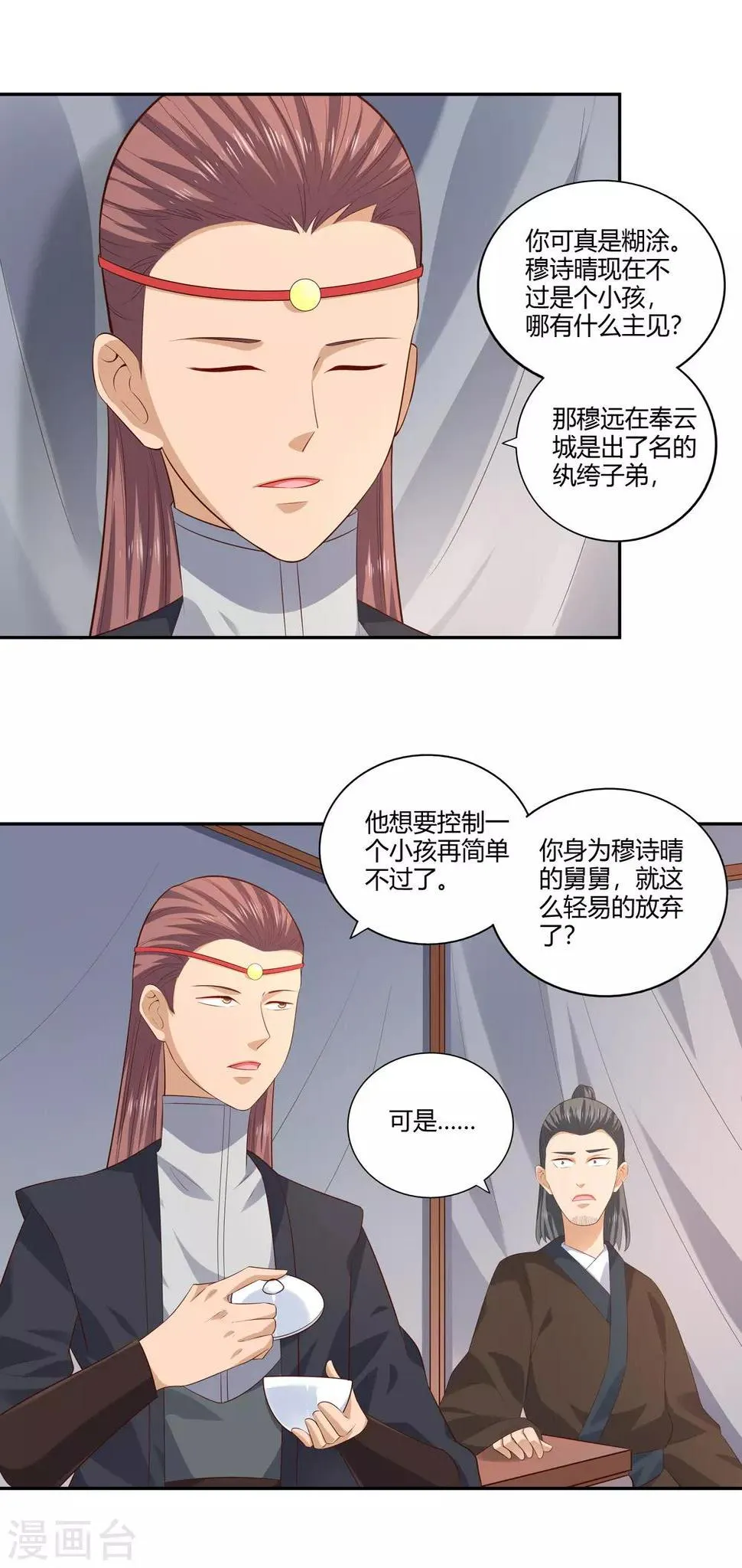 第24话 修复筋脉 第10页