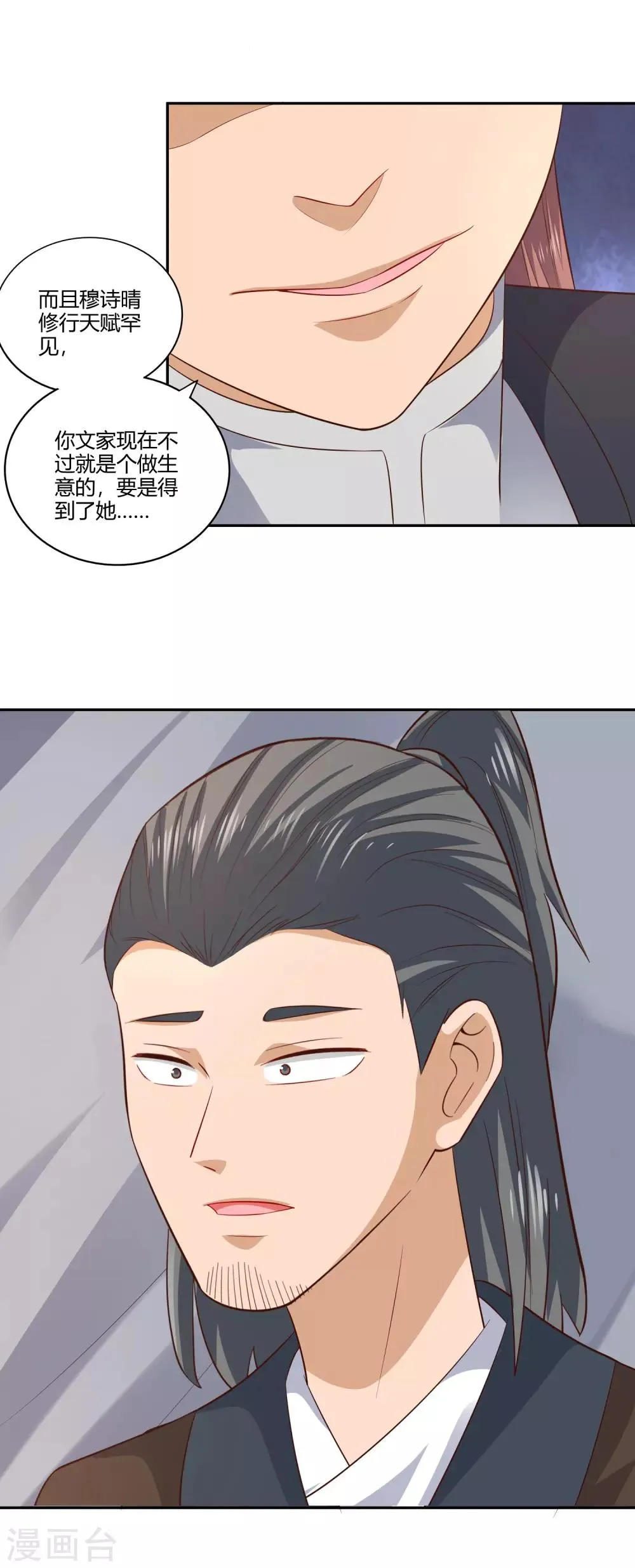第24话 修复筋脉 第11页
