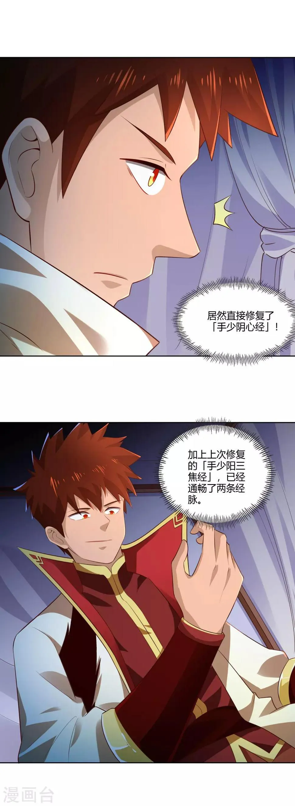 第24话 修复筋脉 第19页