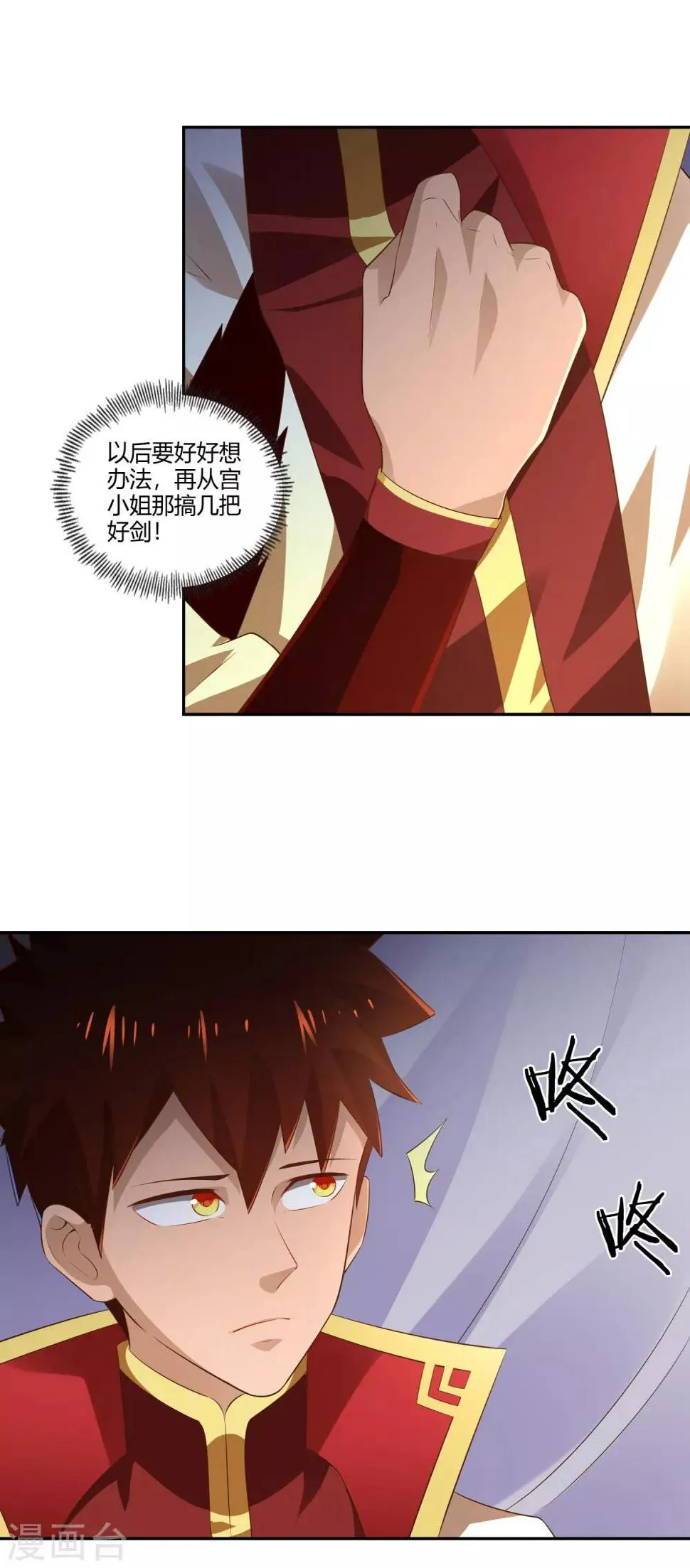 第24话 修复筋脉 第20页
