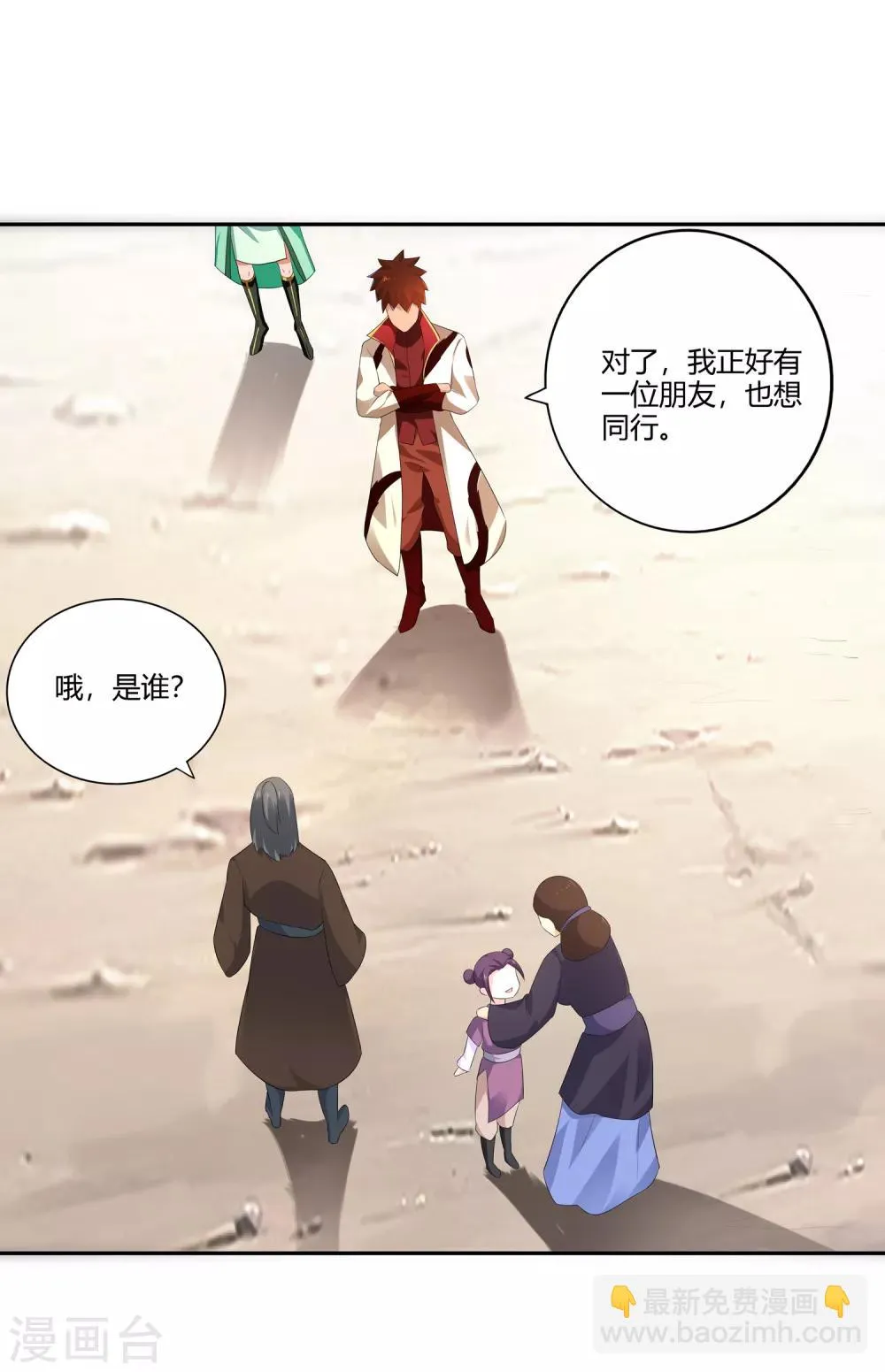 第25话 出发 第16页