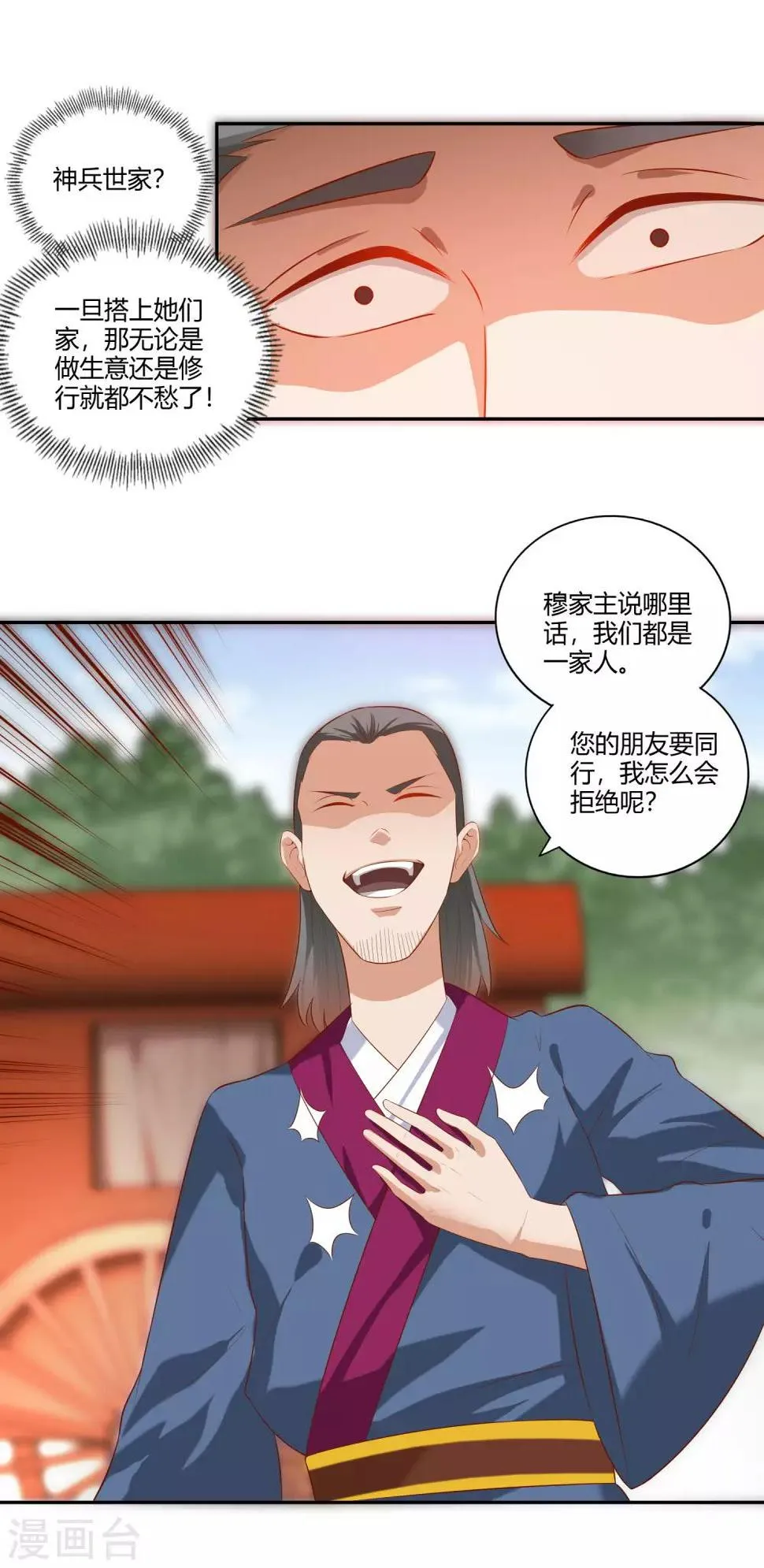 第25话 出发 第18页