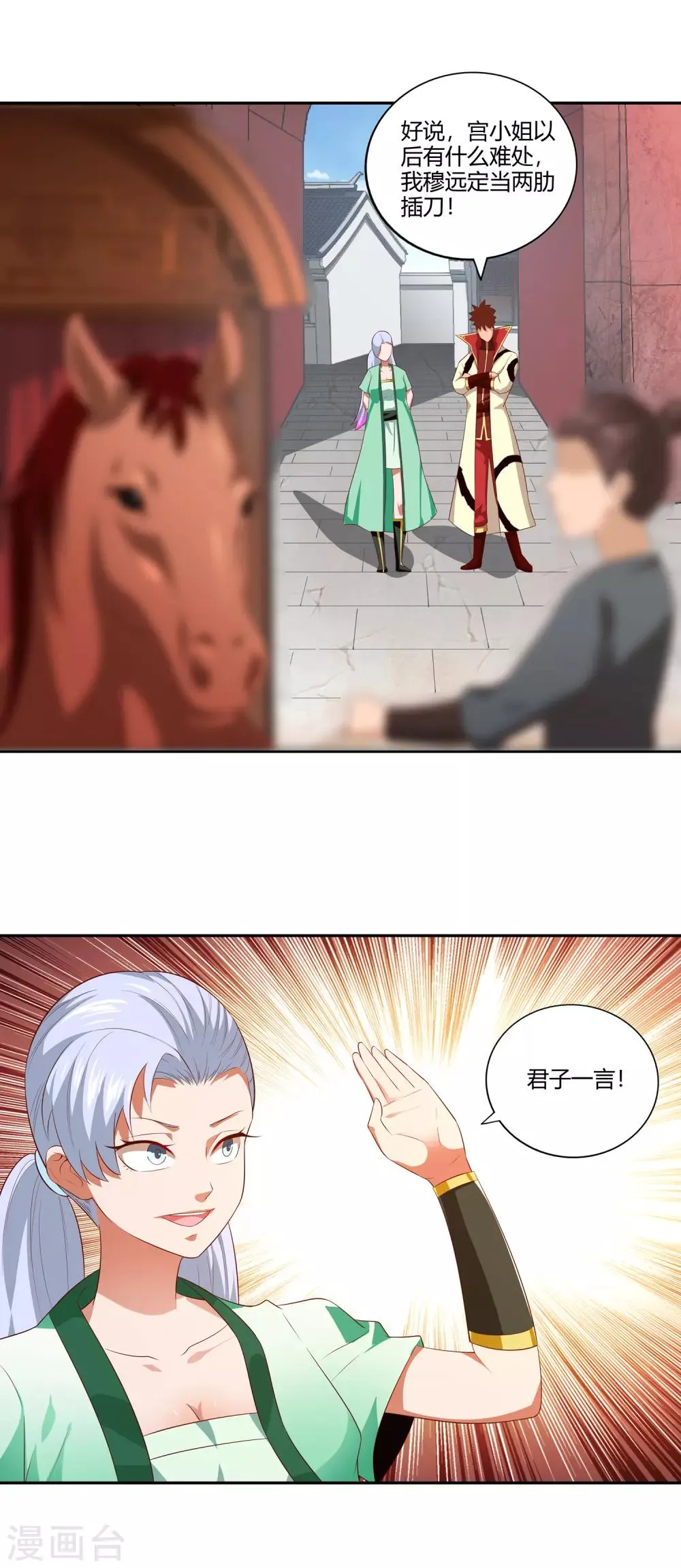 第25话 出发 第23页