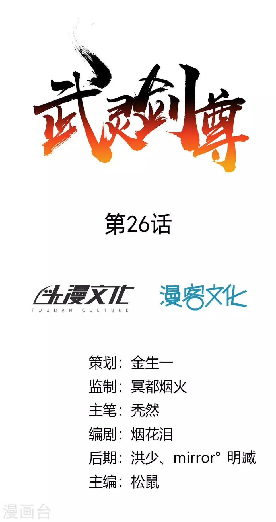 第26话 伏兵四起 第1页