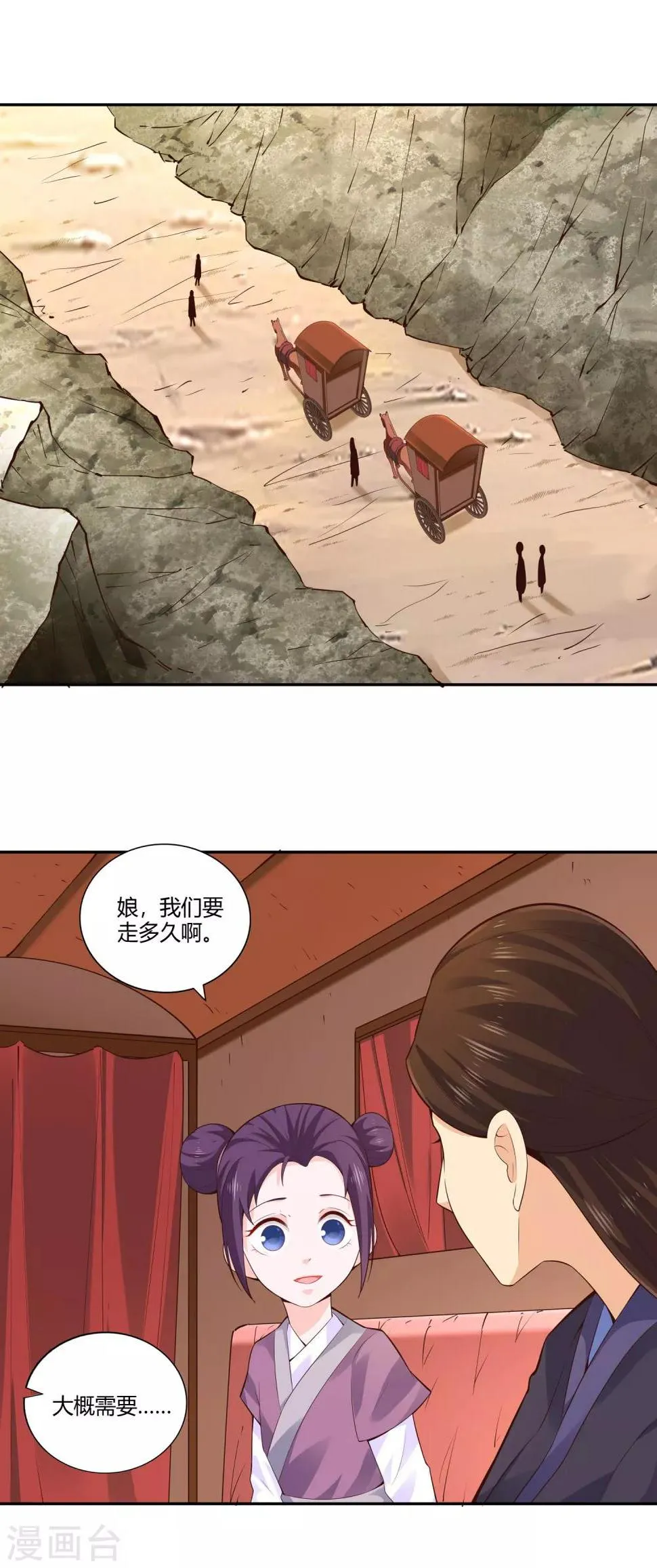 第26话 伏兵四起 第2页