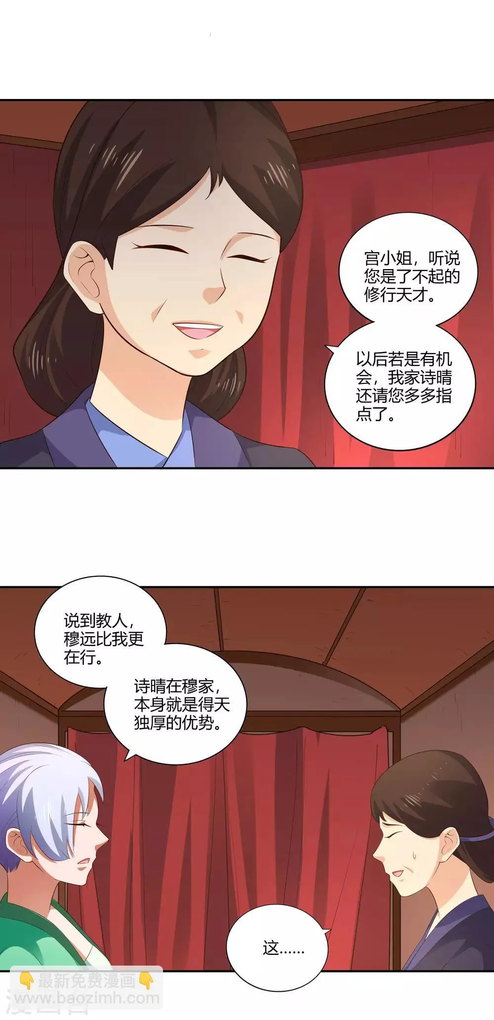 第26话 伏兵四起 第5页