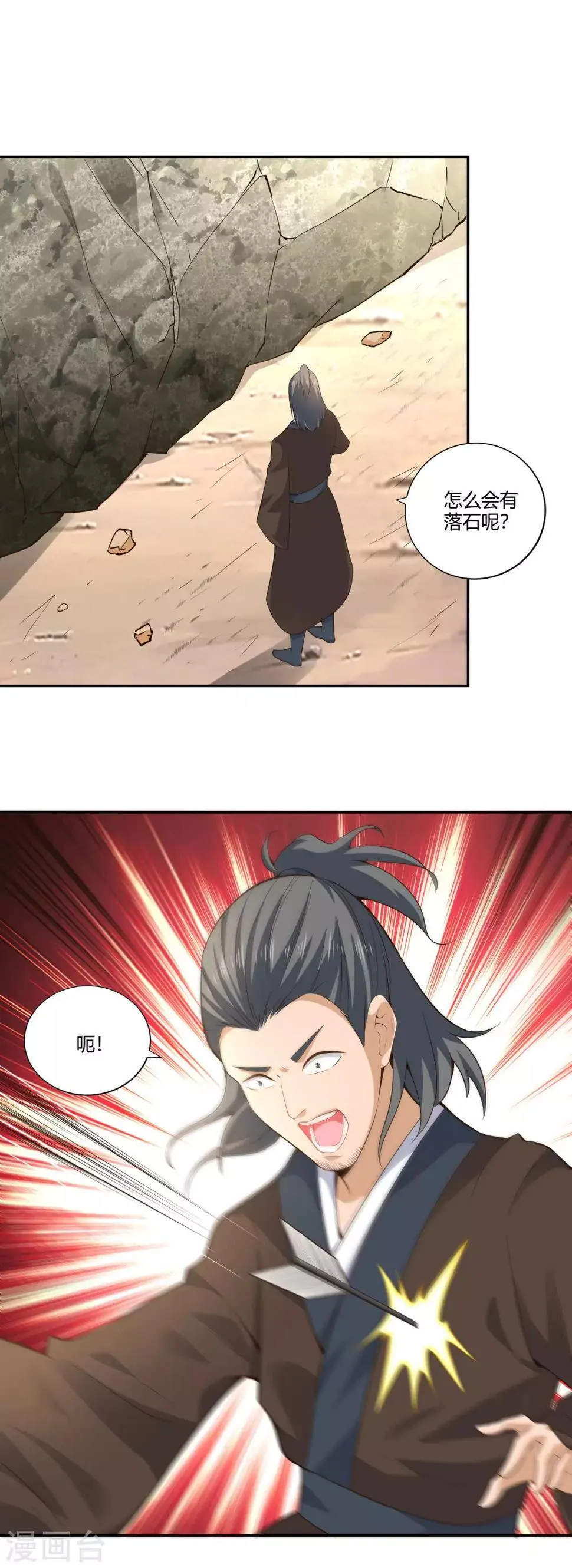 第26话 伏兵四起 第9页
