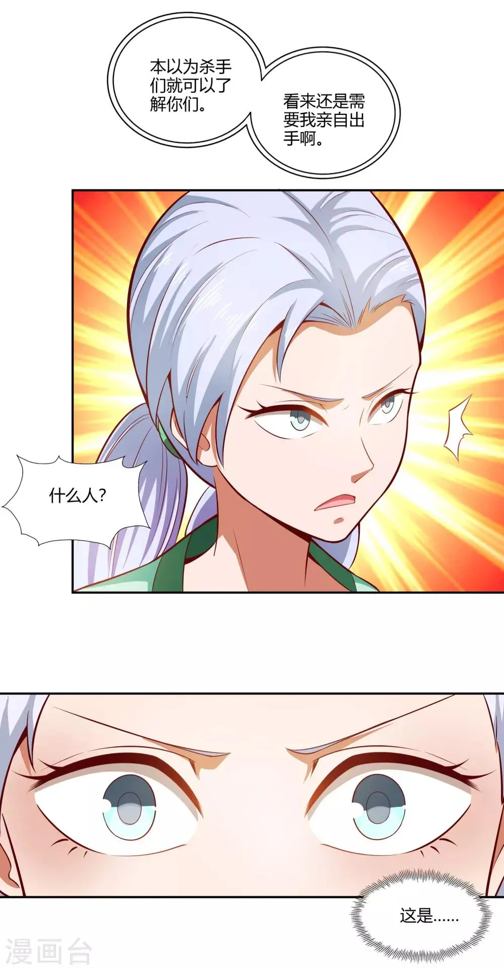 第27话 重围 第7页