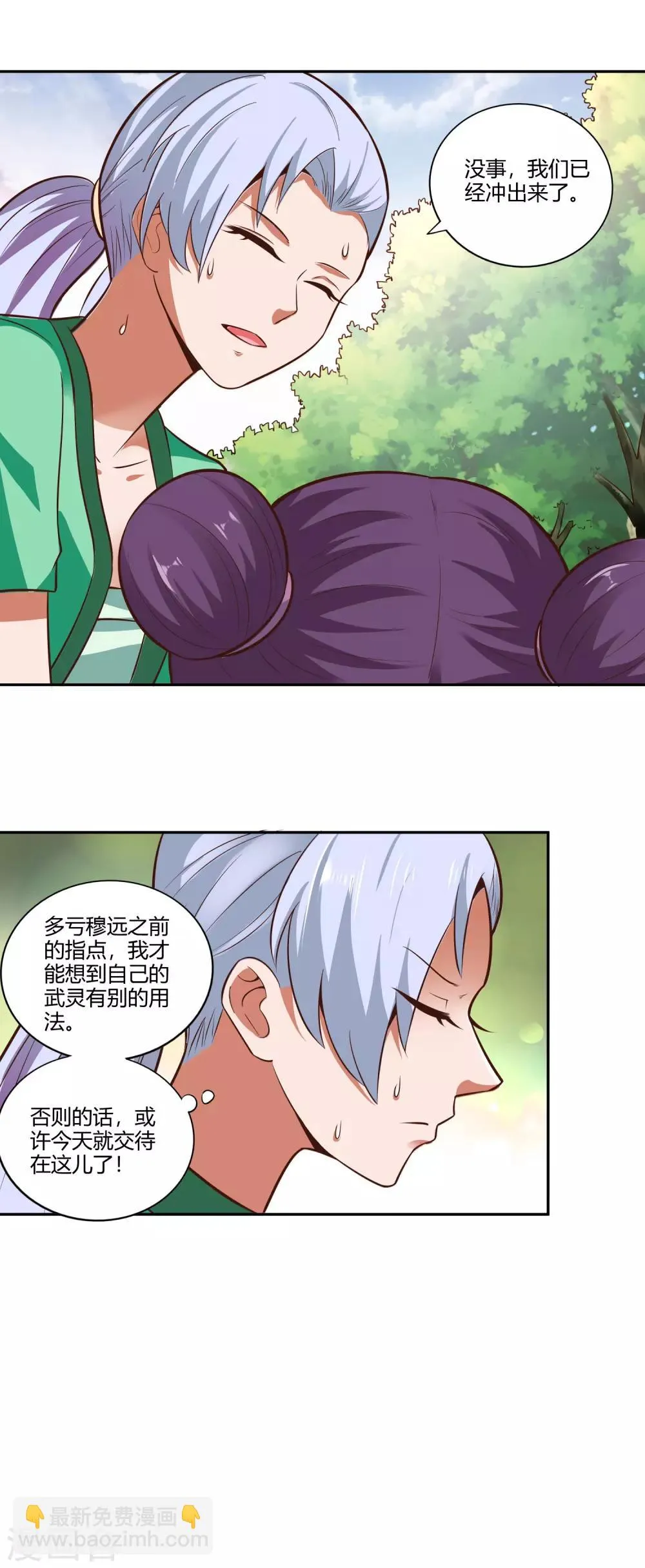 第27话 重围 第25页