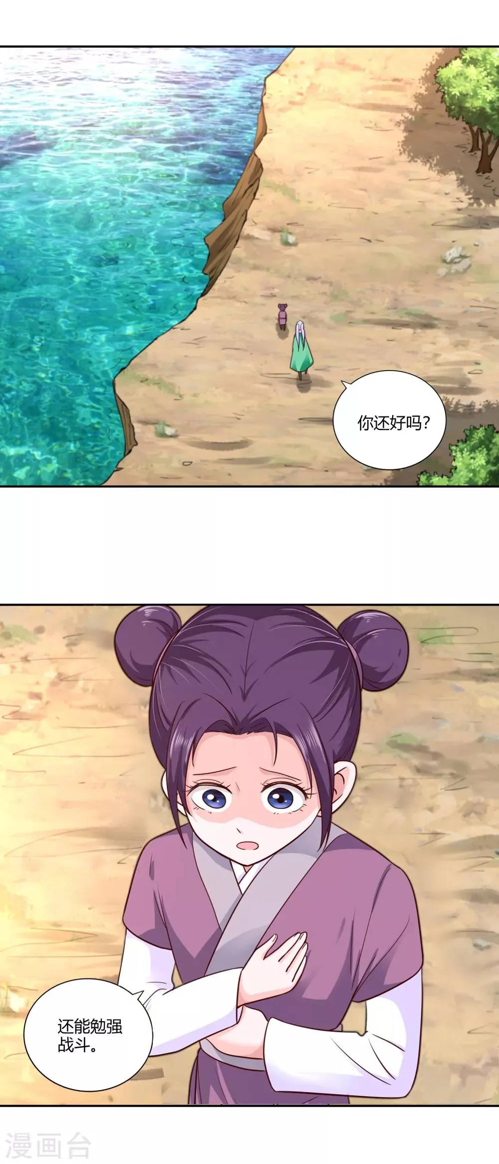 第28话 背水一战 第1页
