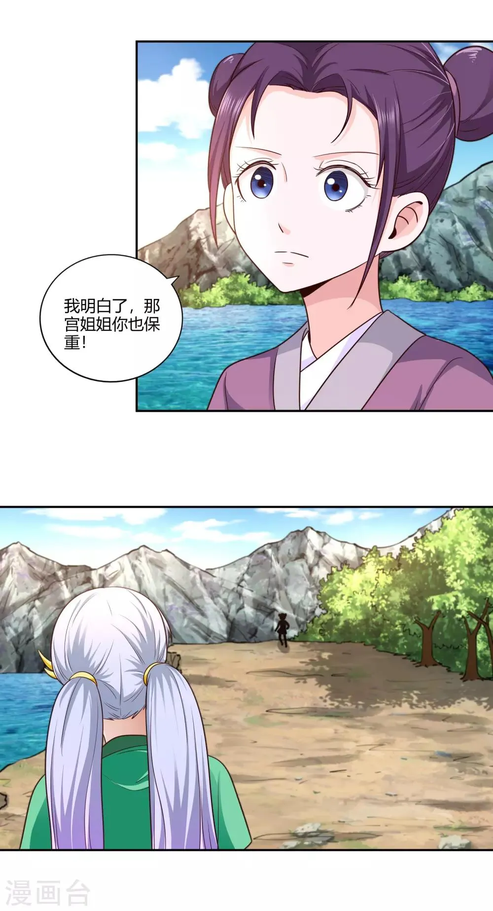 第28话 背水一战 第3页