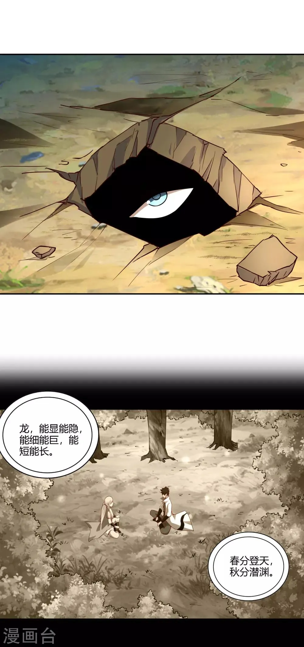 第28话 背水一战 第11页