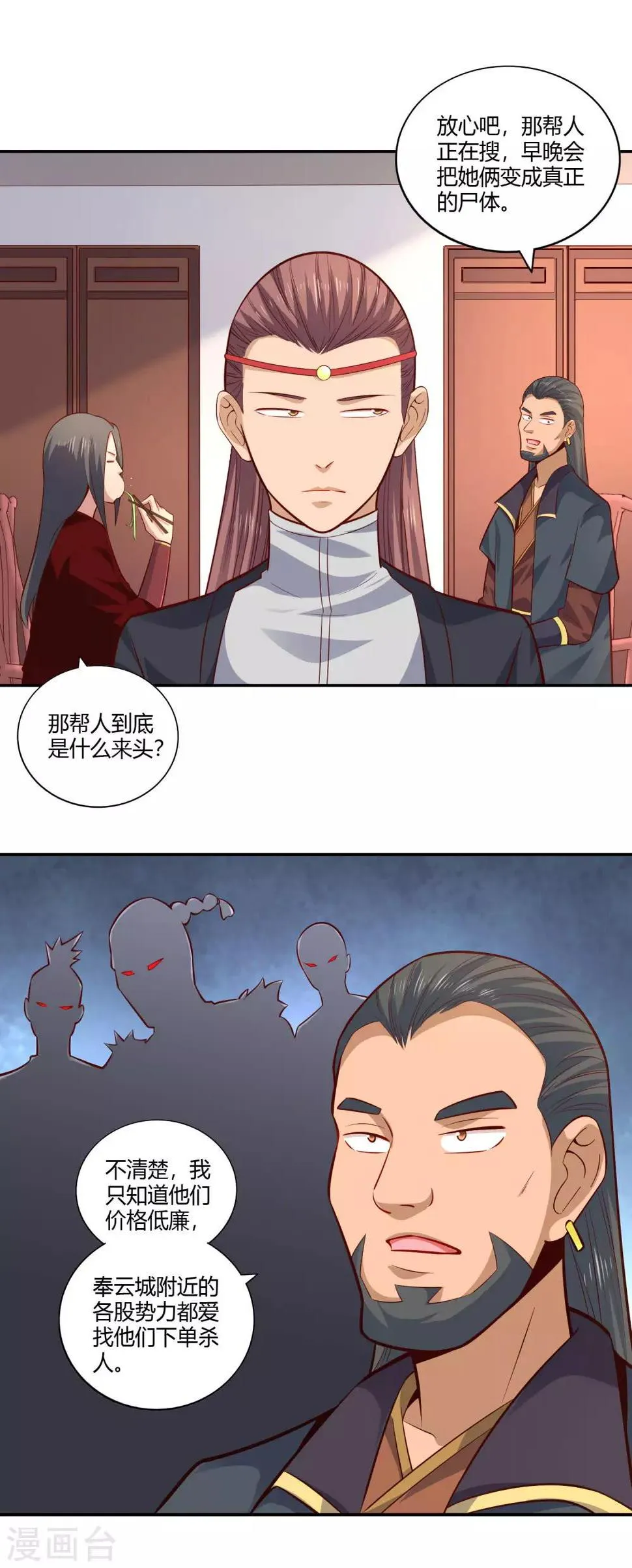 第30话 三天 第22页