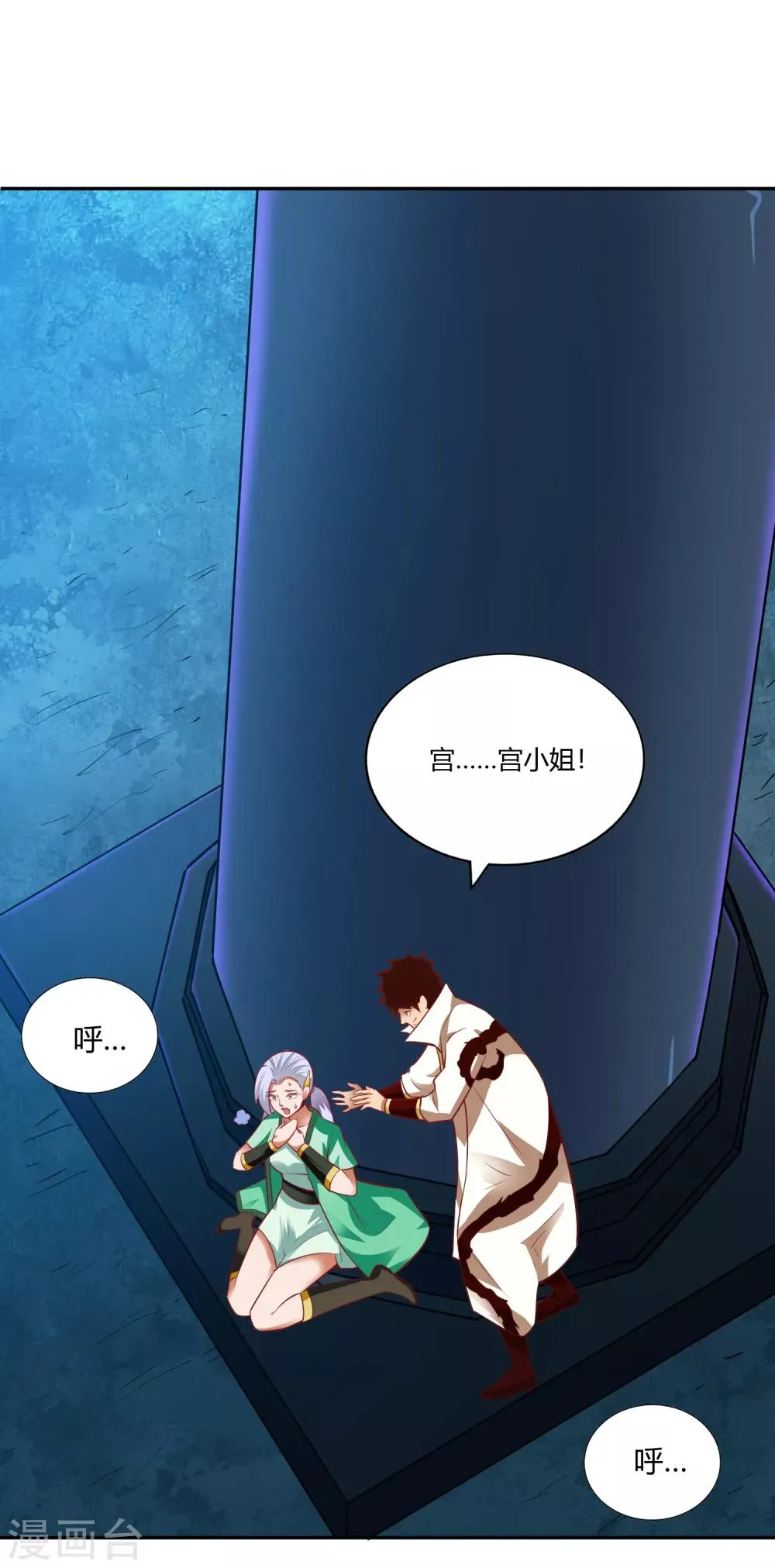 第33话 幽月之影 第2页