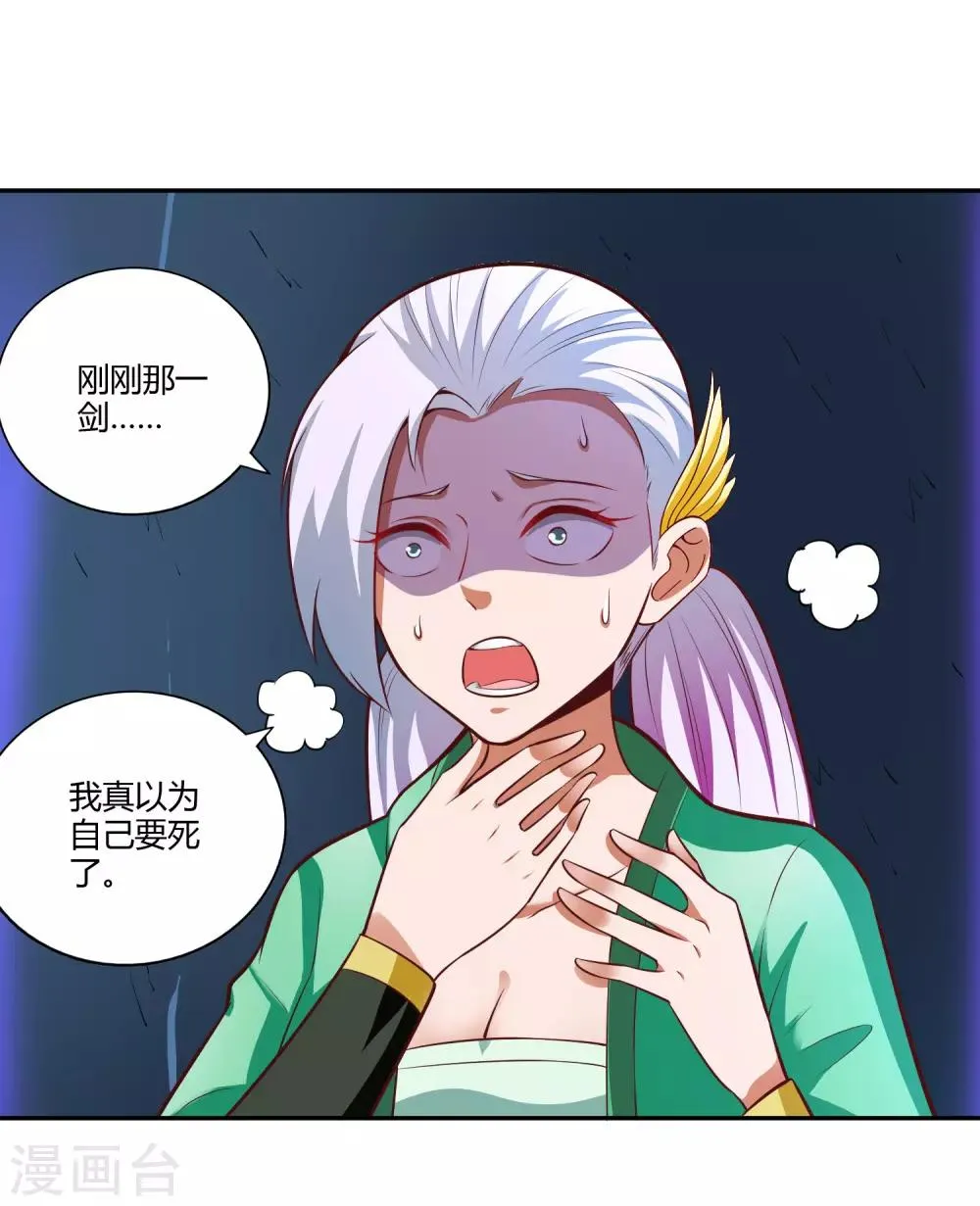 第33话 幽月之影 第3页