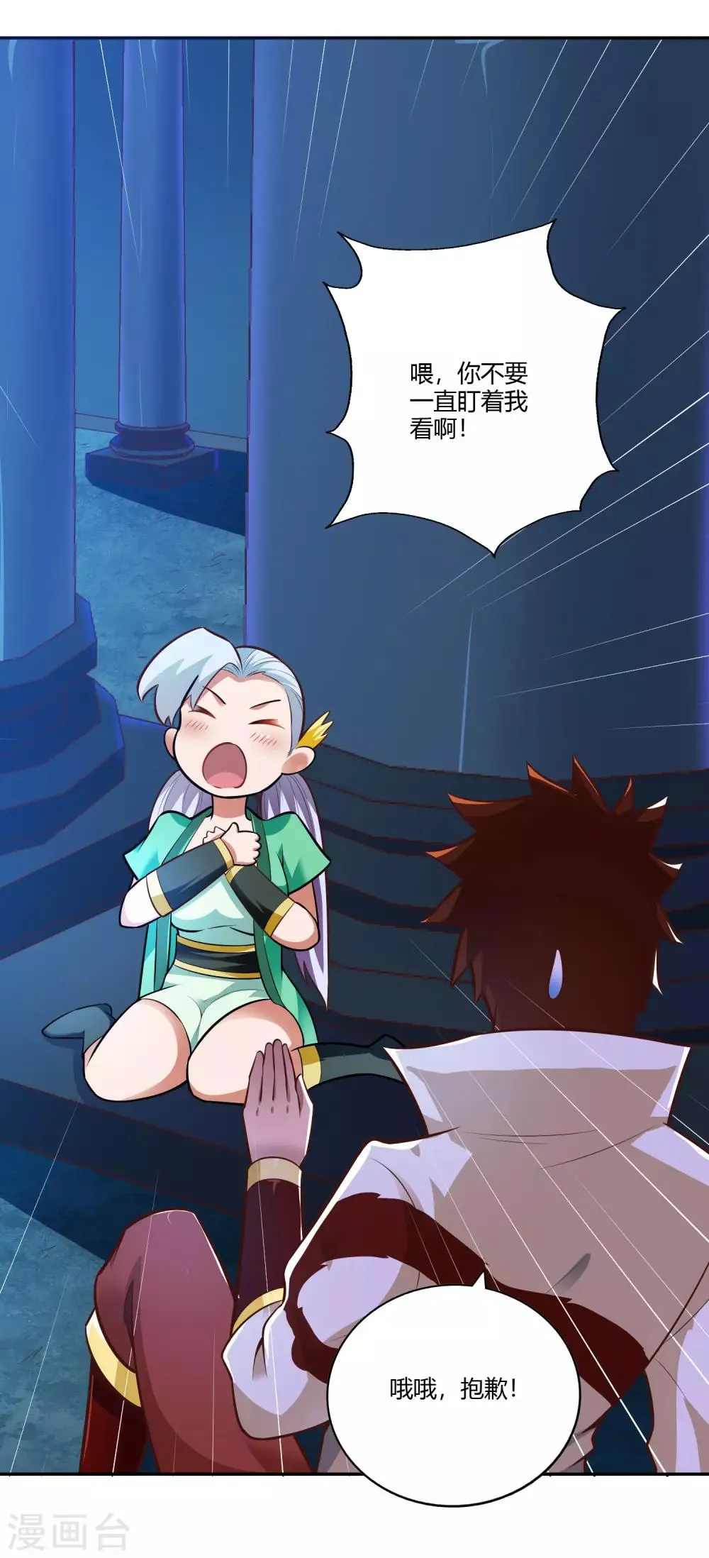 第33话 幽月之影 第6页