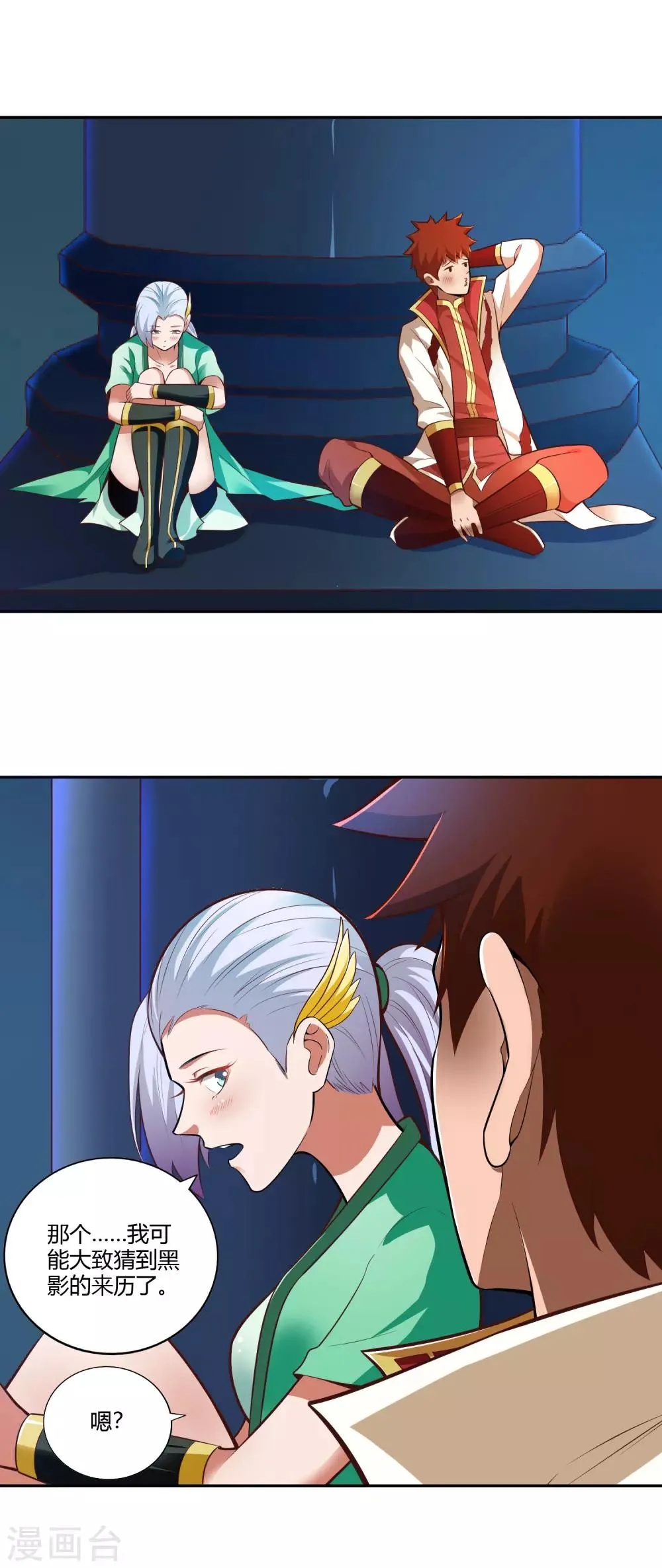第33话 幽月之影 第7页