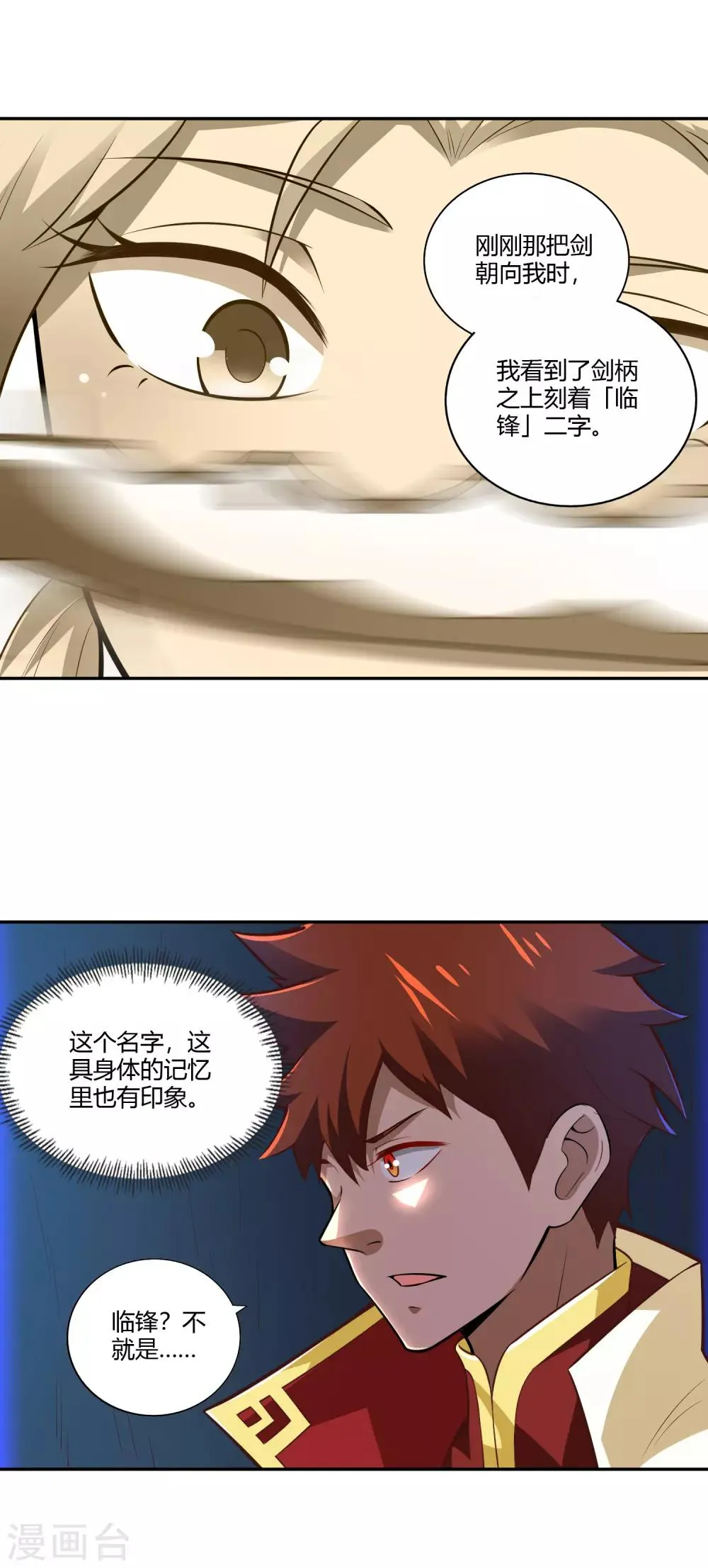 第33话 幽月之影 第8页
