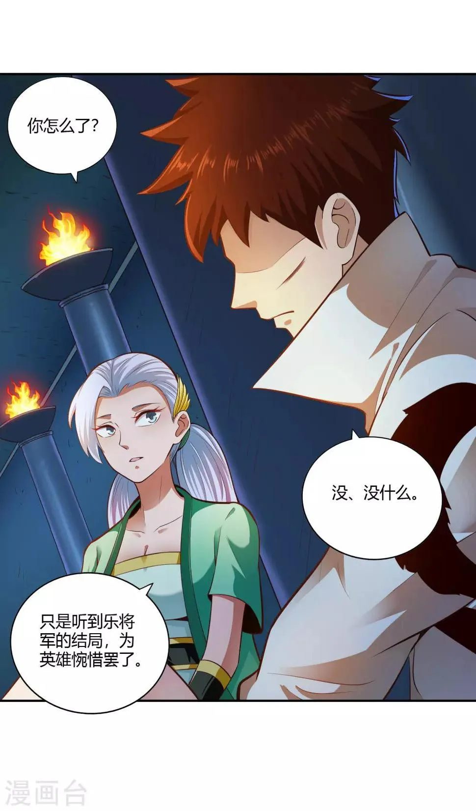第33话 幽月之影 第17页