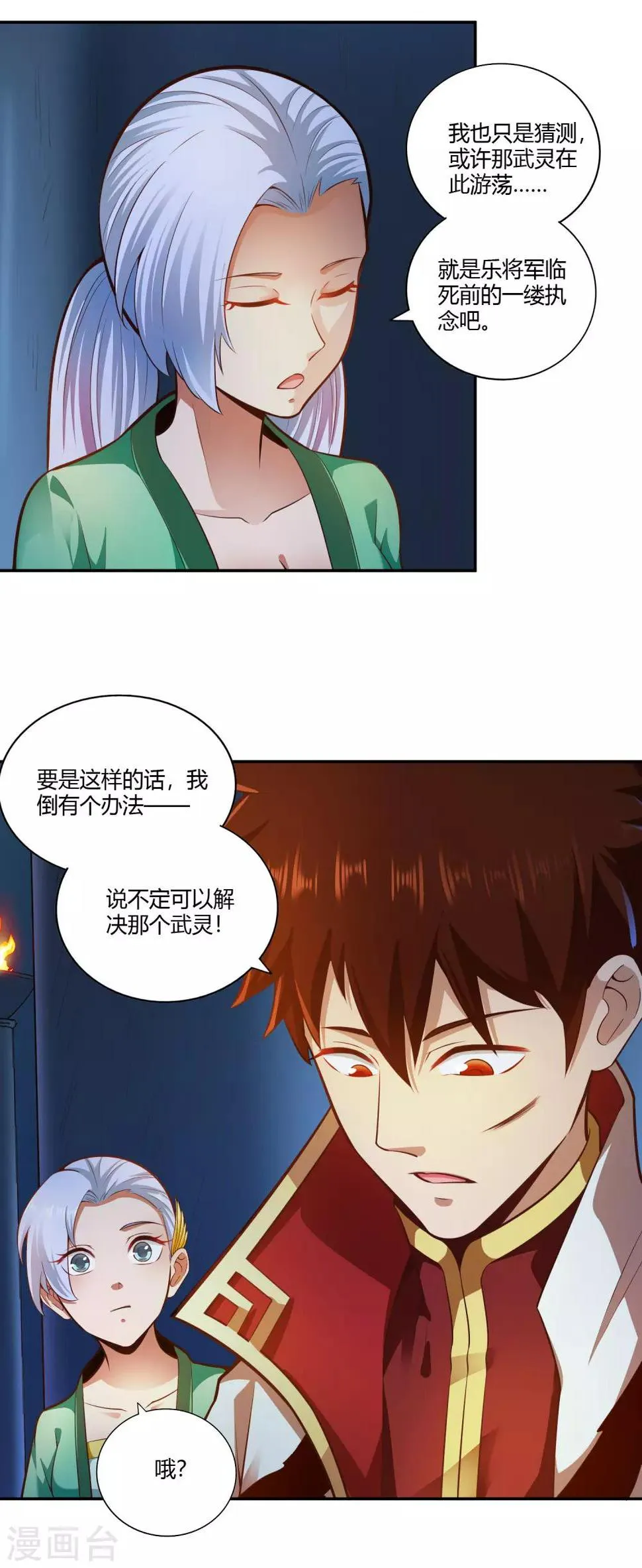 第33话 幽月之影 第18页