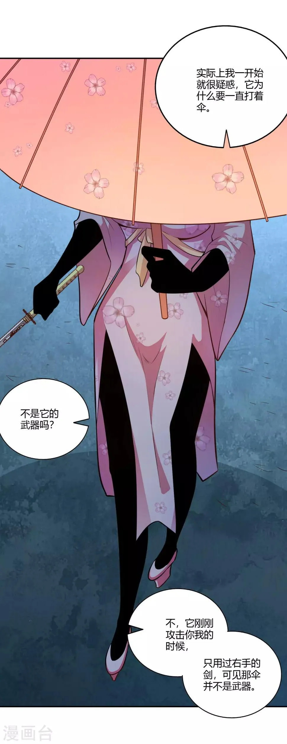 第33话 幽月之影 第19页