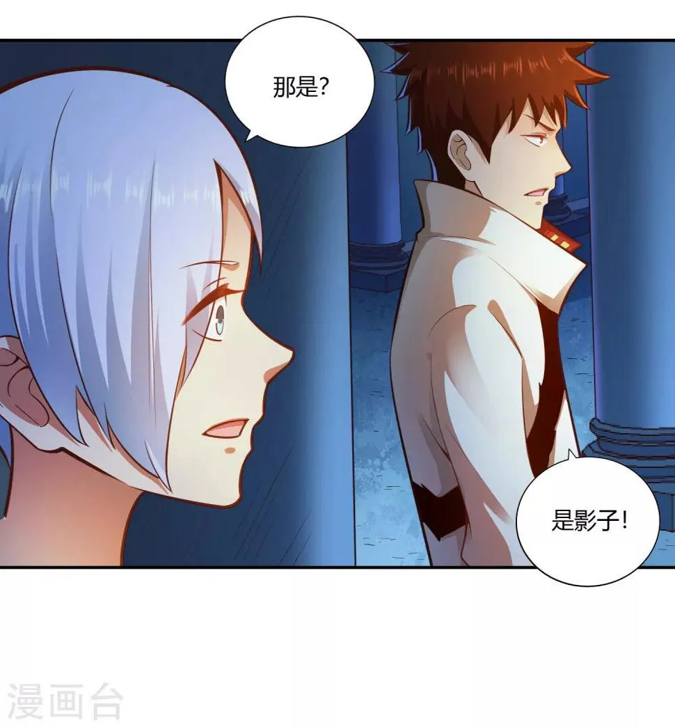 第33话 幽月之影 第20页