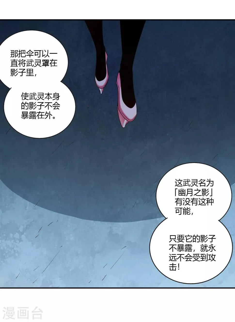 第33话 幽月之影 第21页