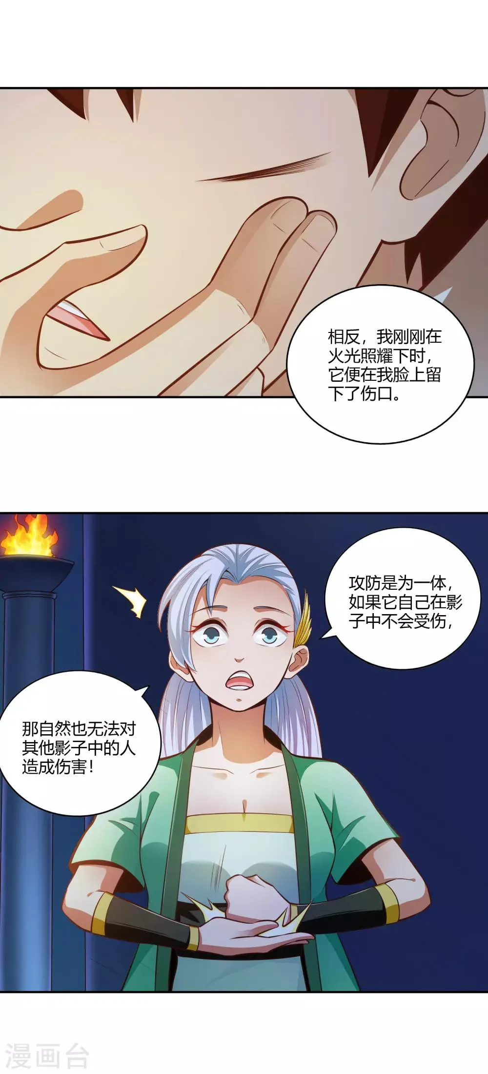 第33话 幽月之影 第23页