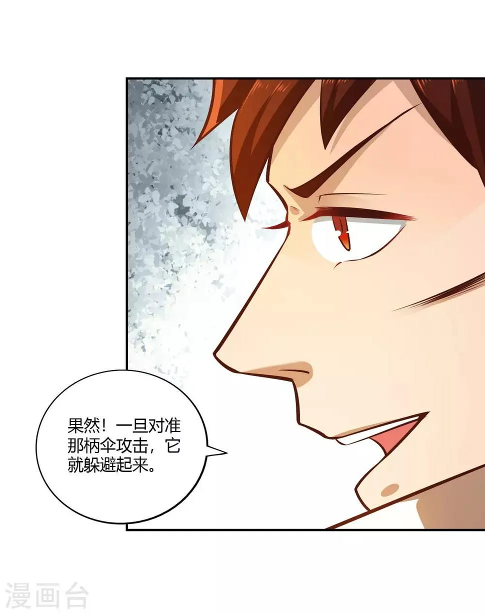 第33话 幽月之影 第27页