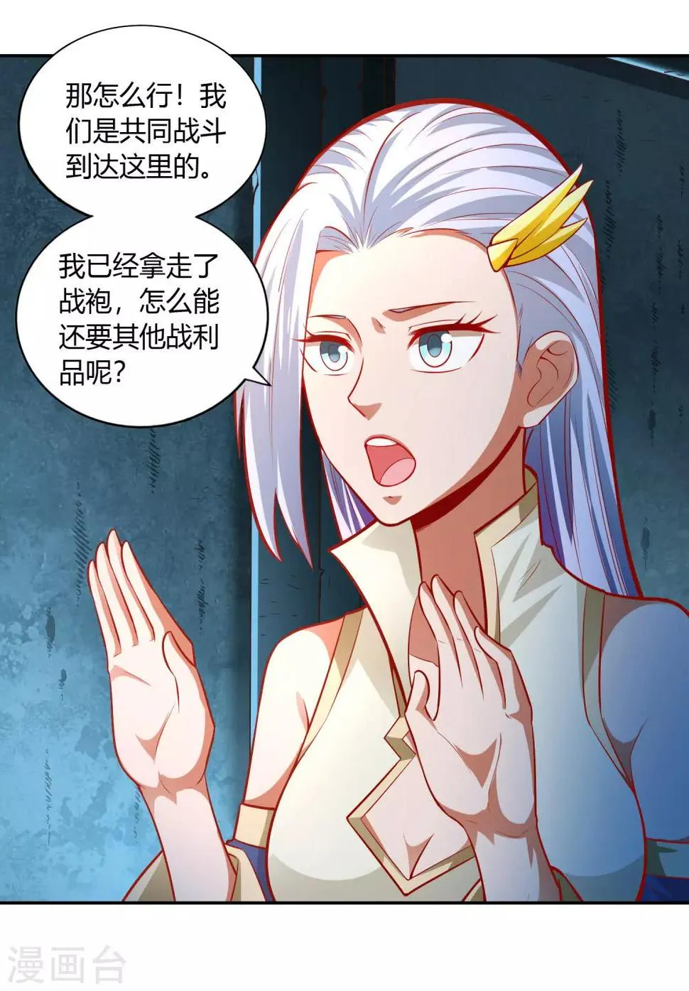 第36话 出水 第11页