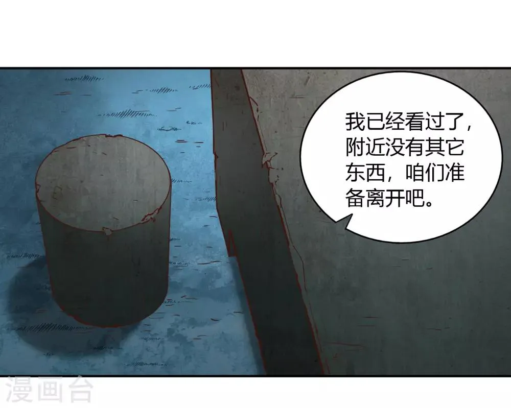 第36话 出水 第15页