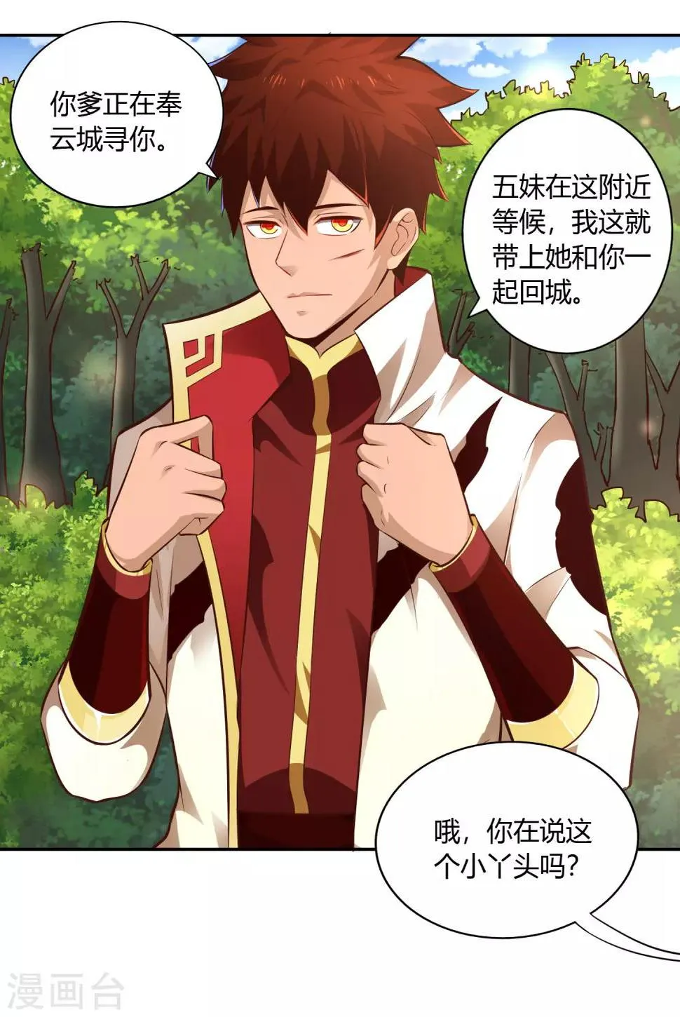 第36话 出水 第29页