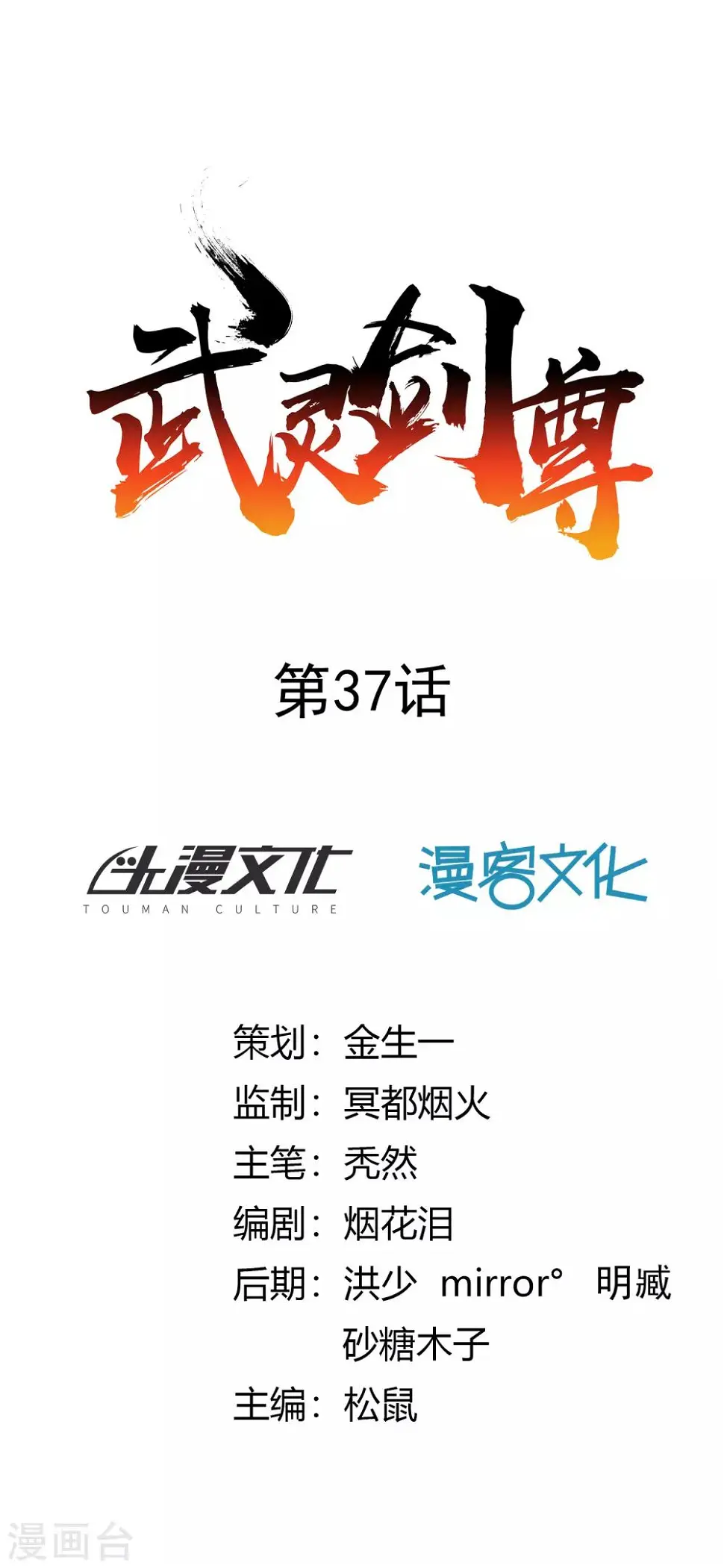 第37话 新仇旧恨 第1页
