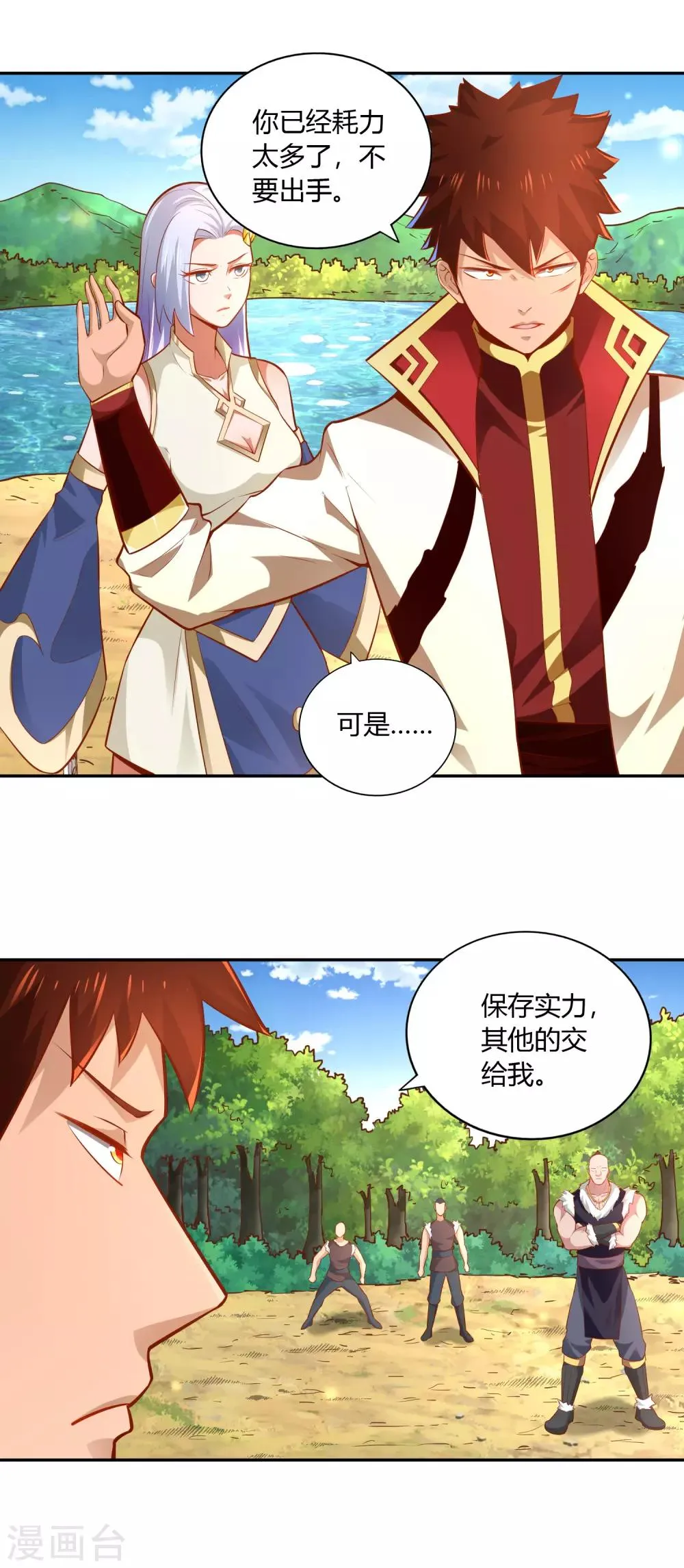 第37话 新仇旧恨 第5页
