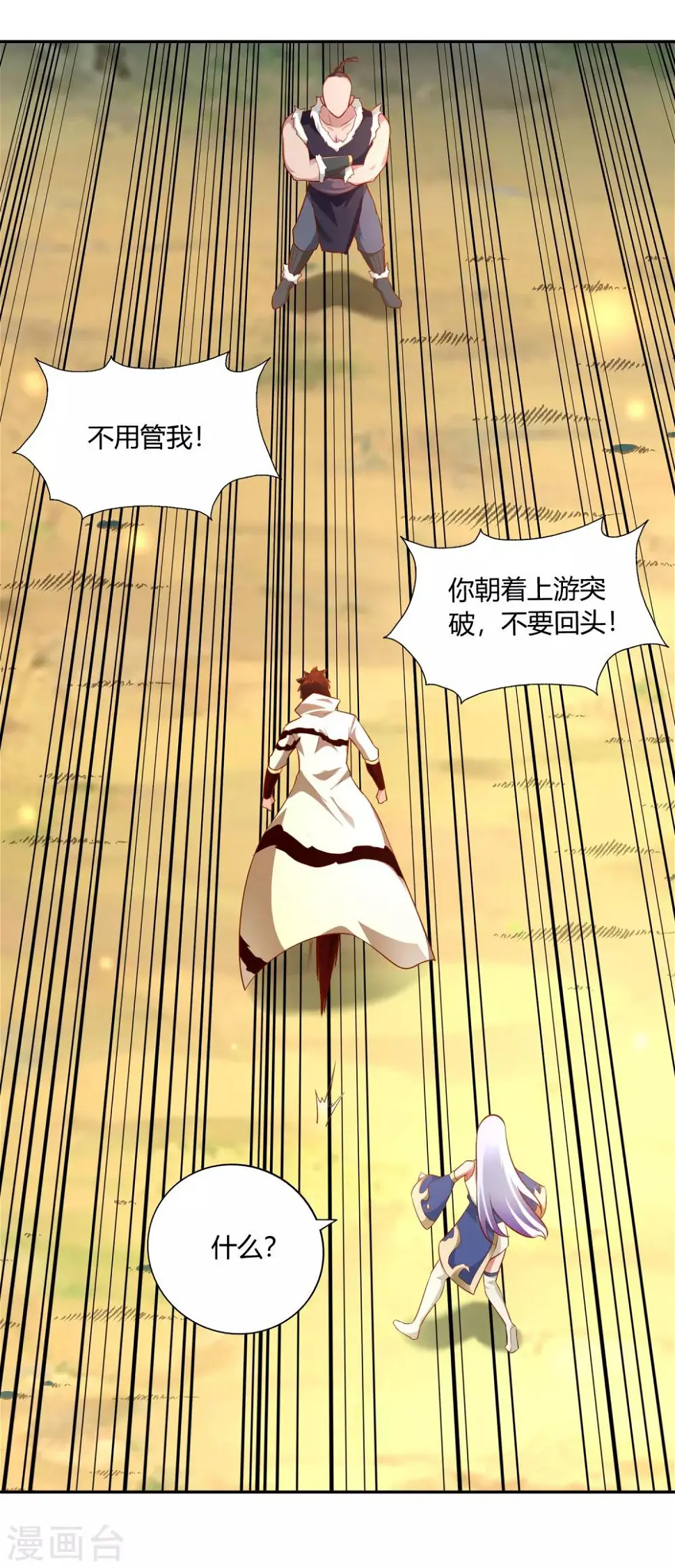 第37话 新仇旧恨 第8页