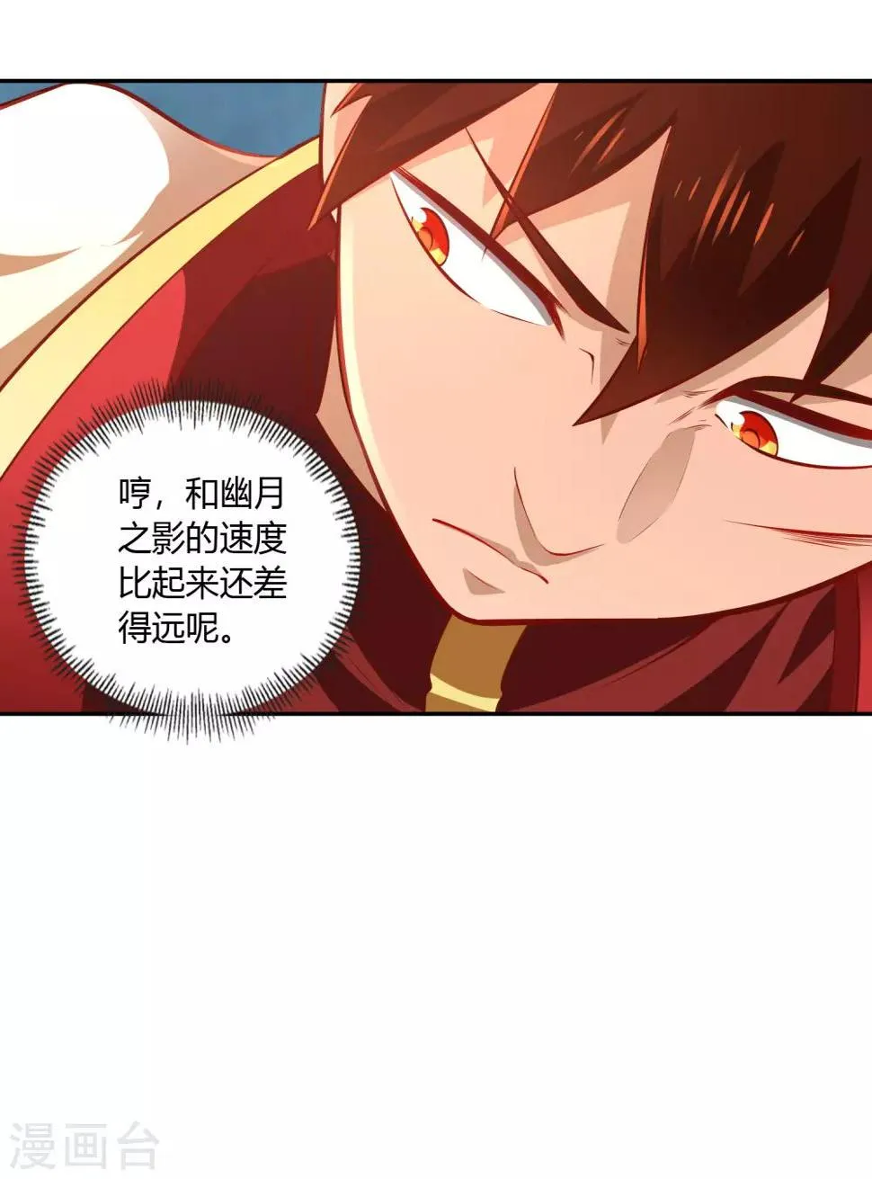 第37话 新仇旧恨 第12页