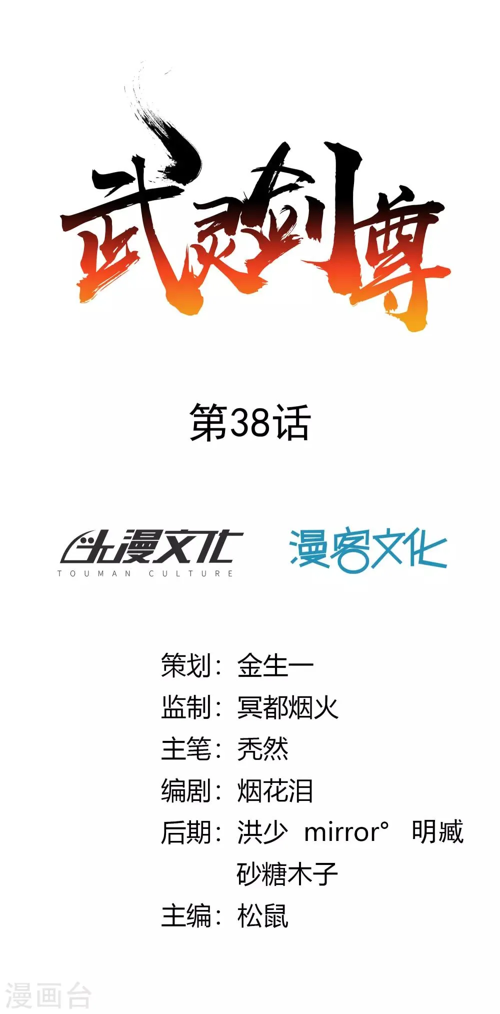 第38话 了断 第1页