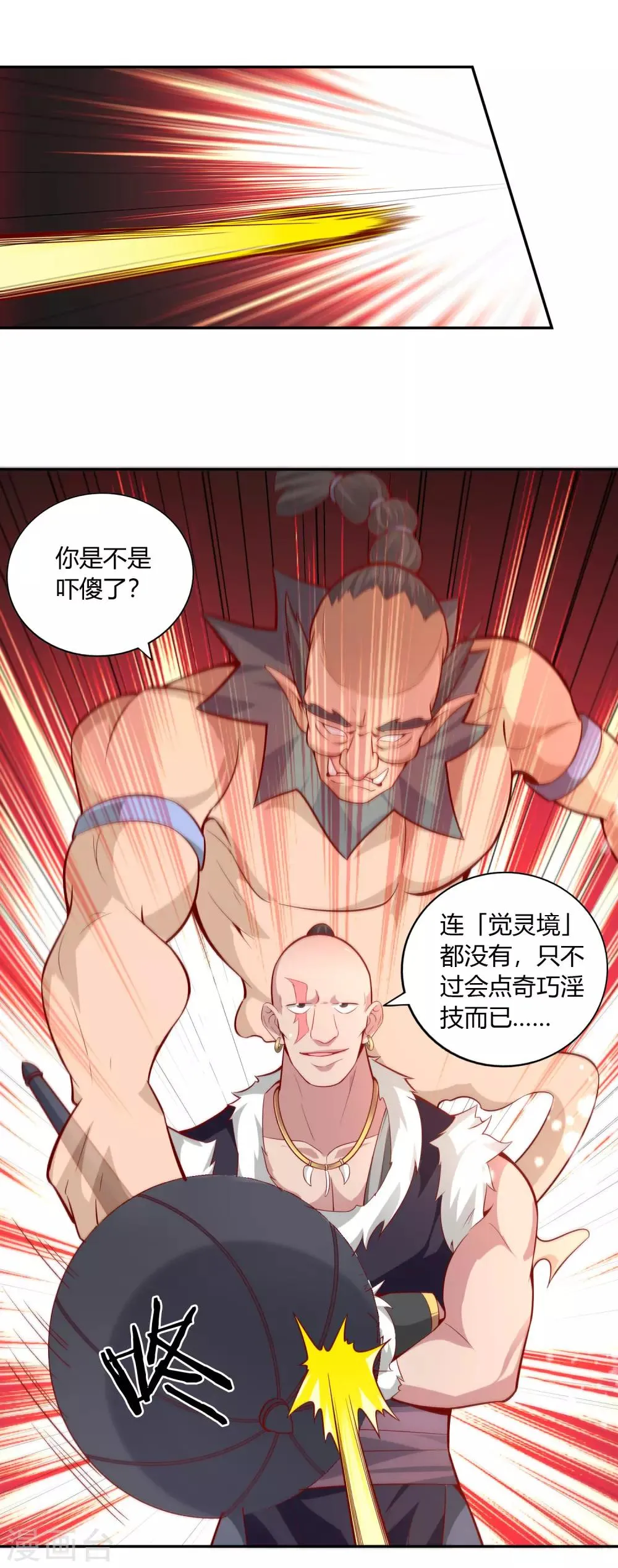 第38话 了断 第2页