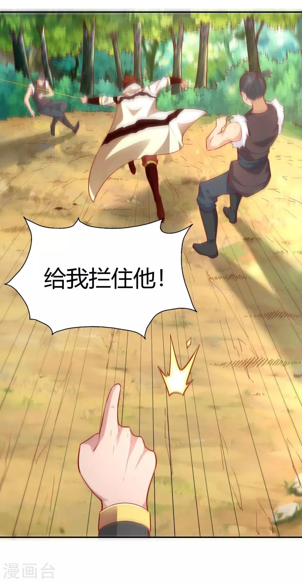 第38话 了断 第6页