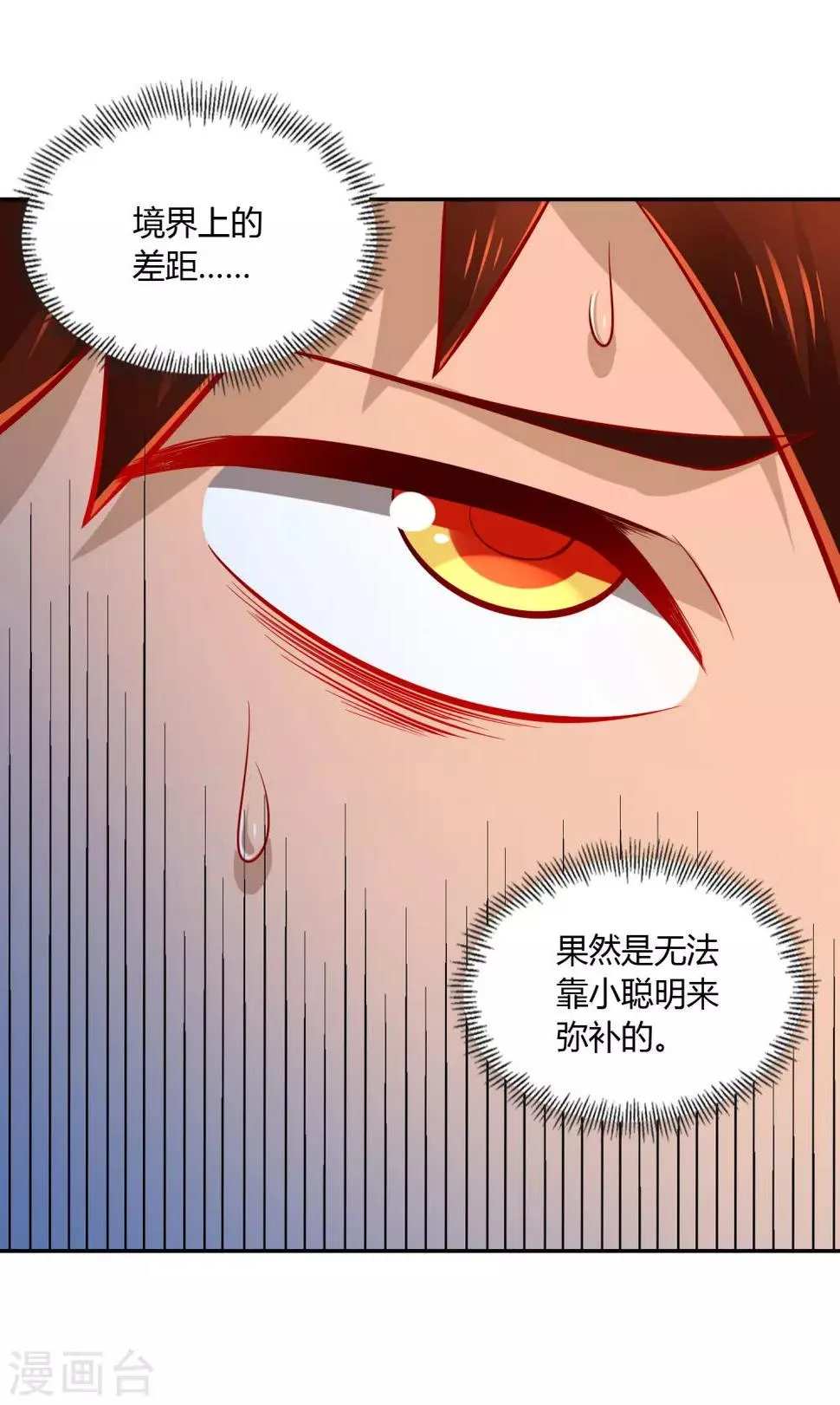 第38话 了断 第34页