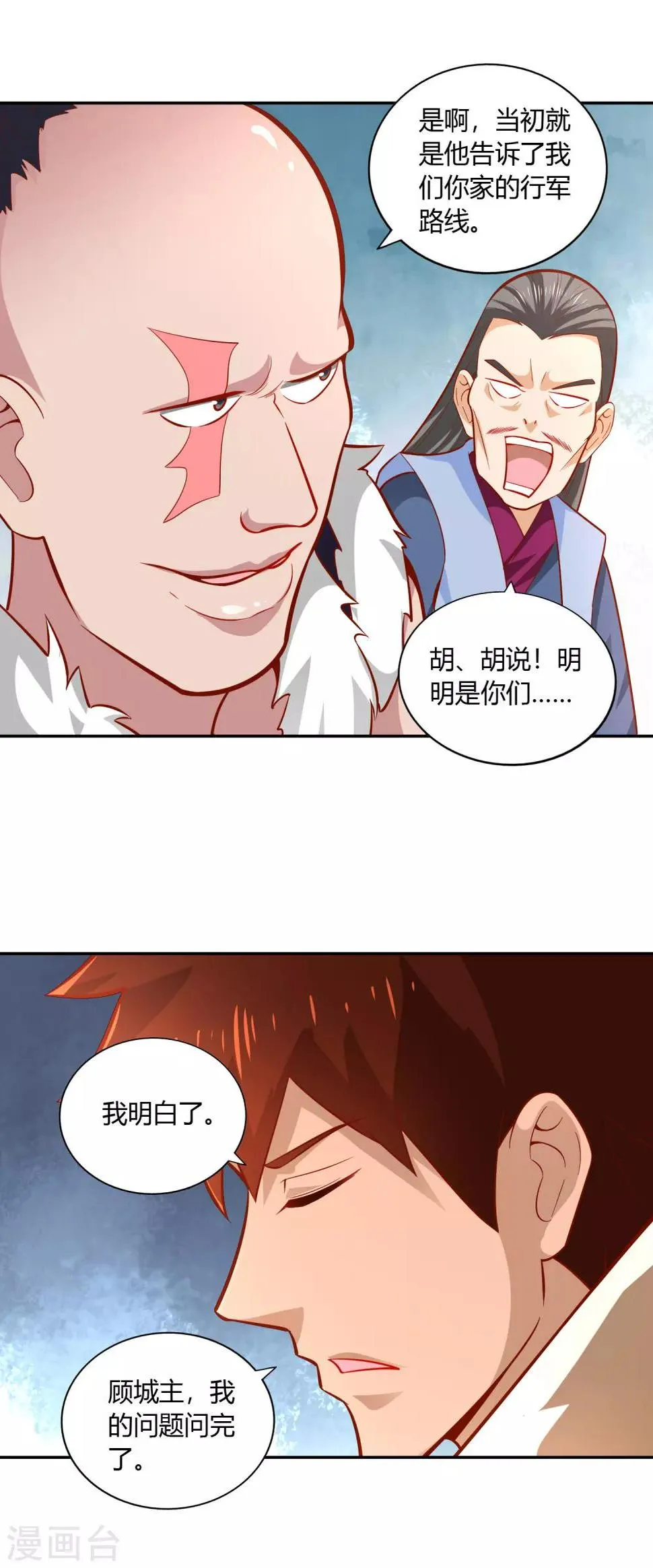 第40话 审判 第9页