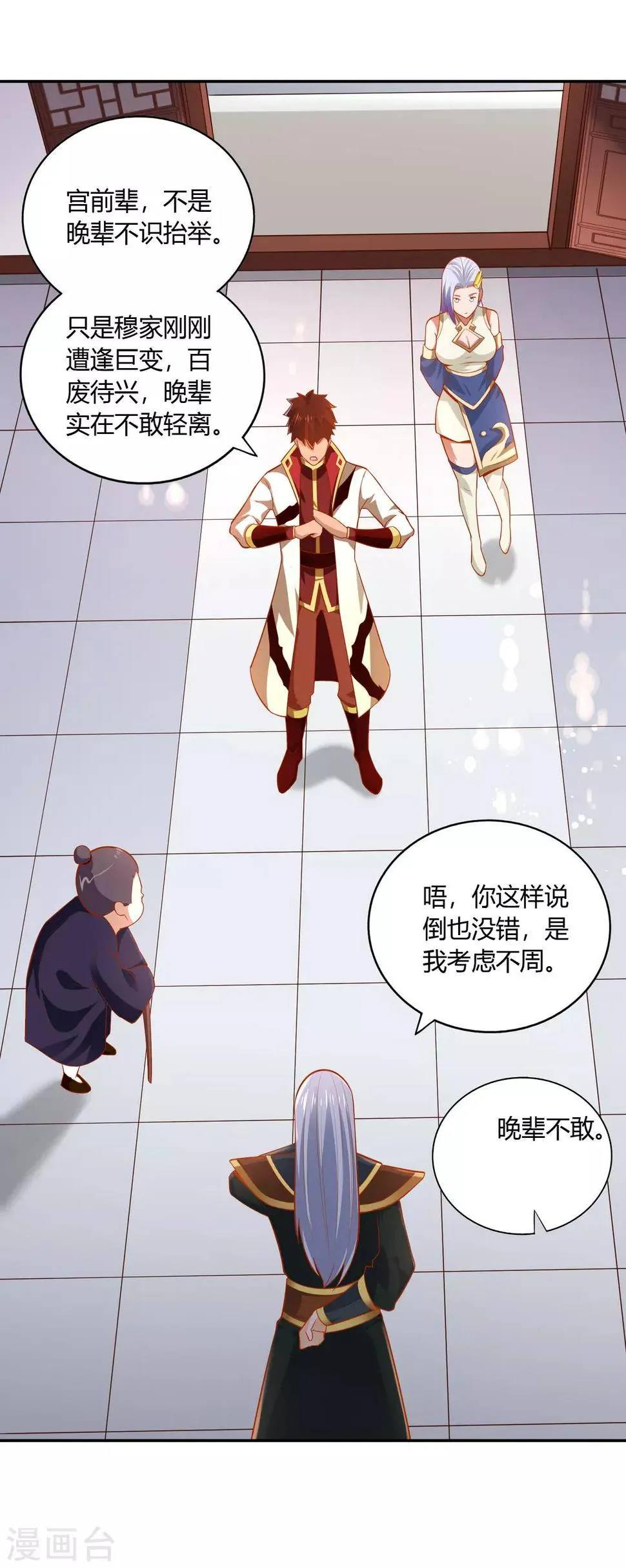 第42话 承诺 第22页