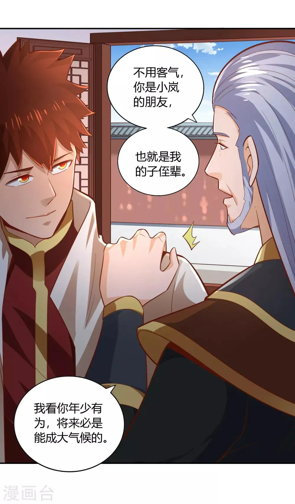 第42话 承诺 第26页
