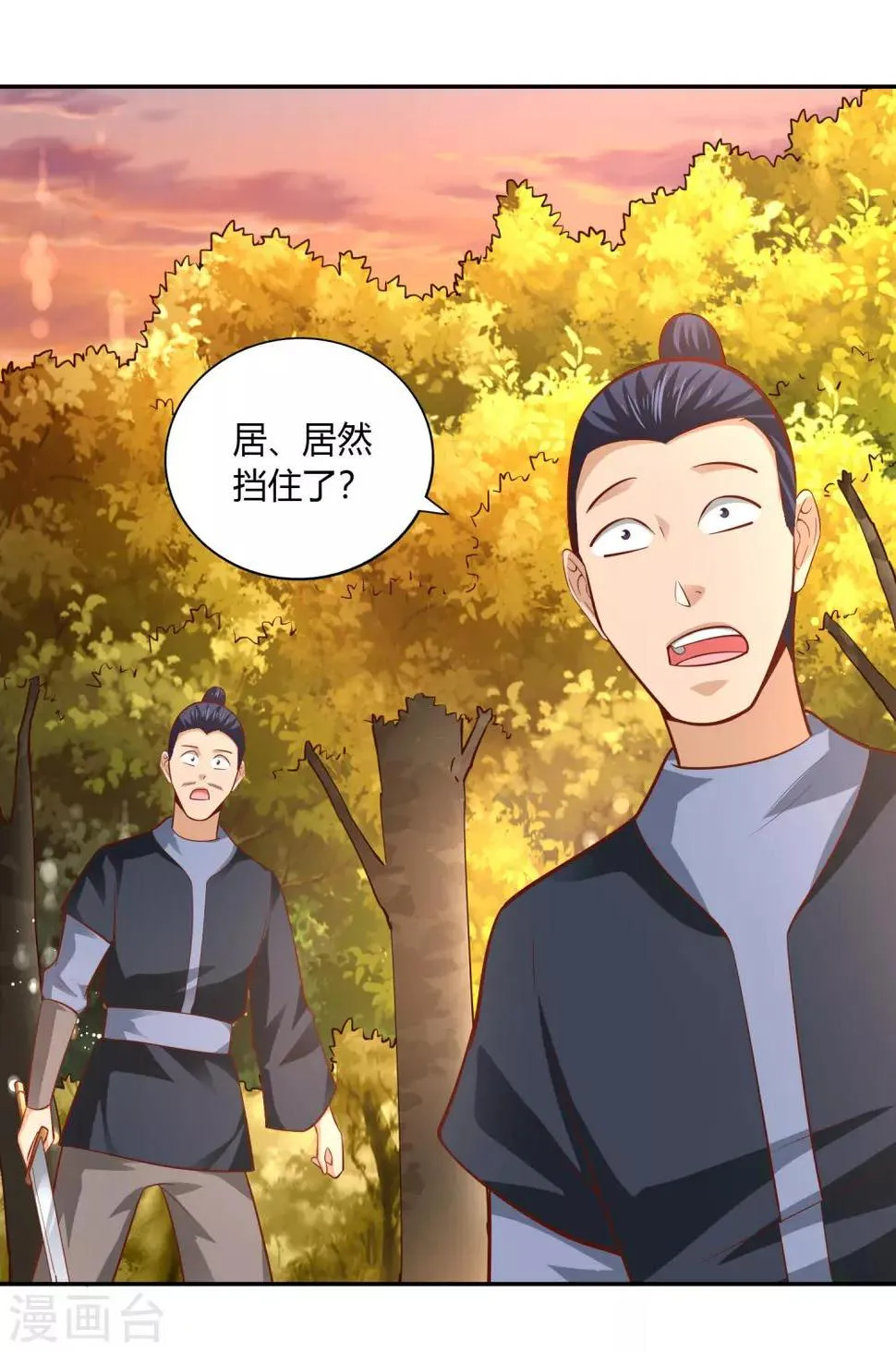 第44话 新城主 第14页