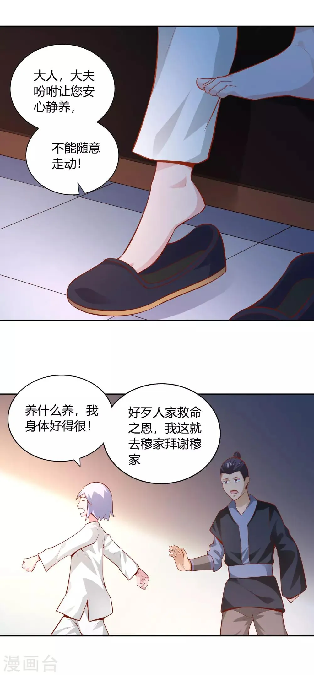第45话 烤肉 第6页