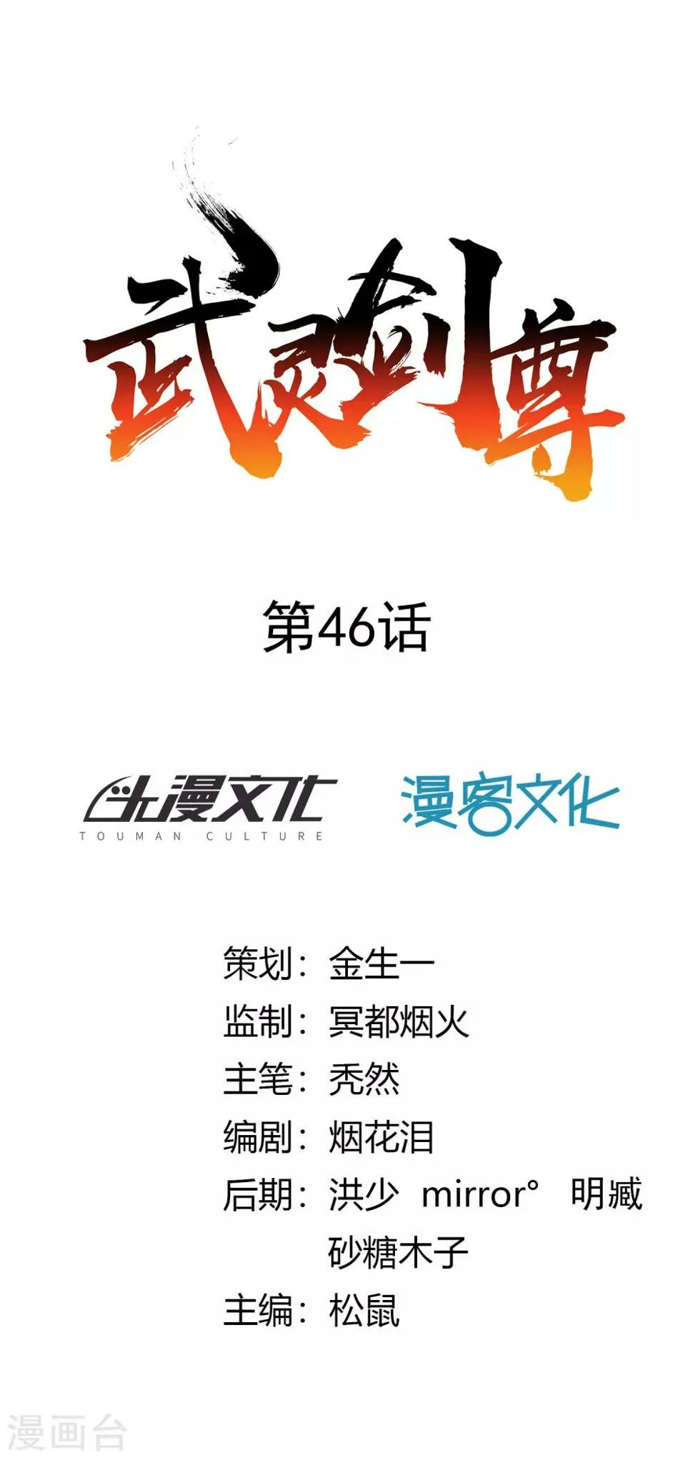 第46话 闹事 第1页