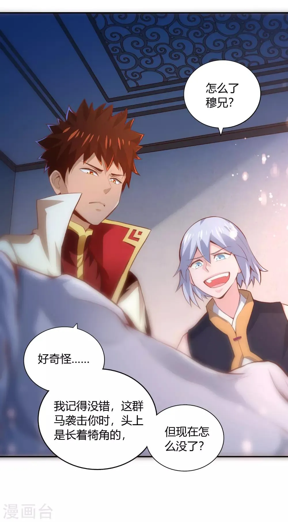 第46话 闹事 第3页