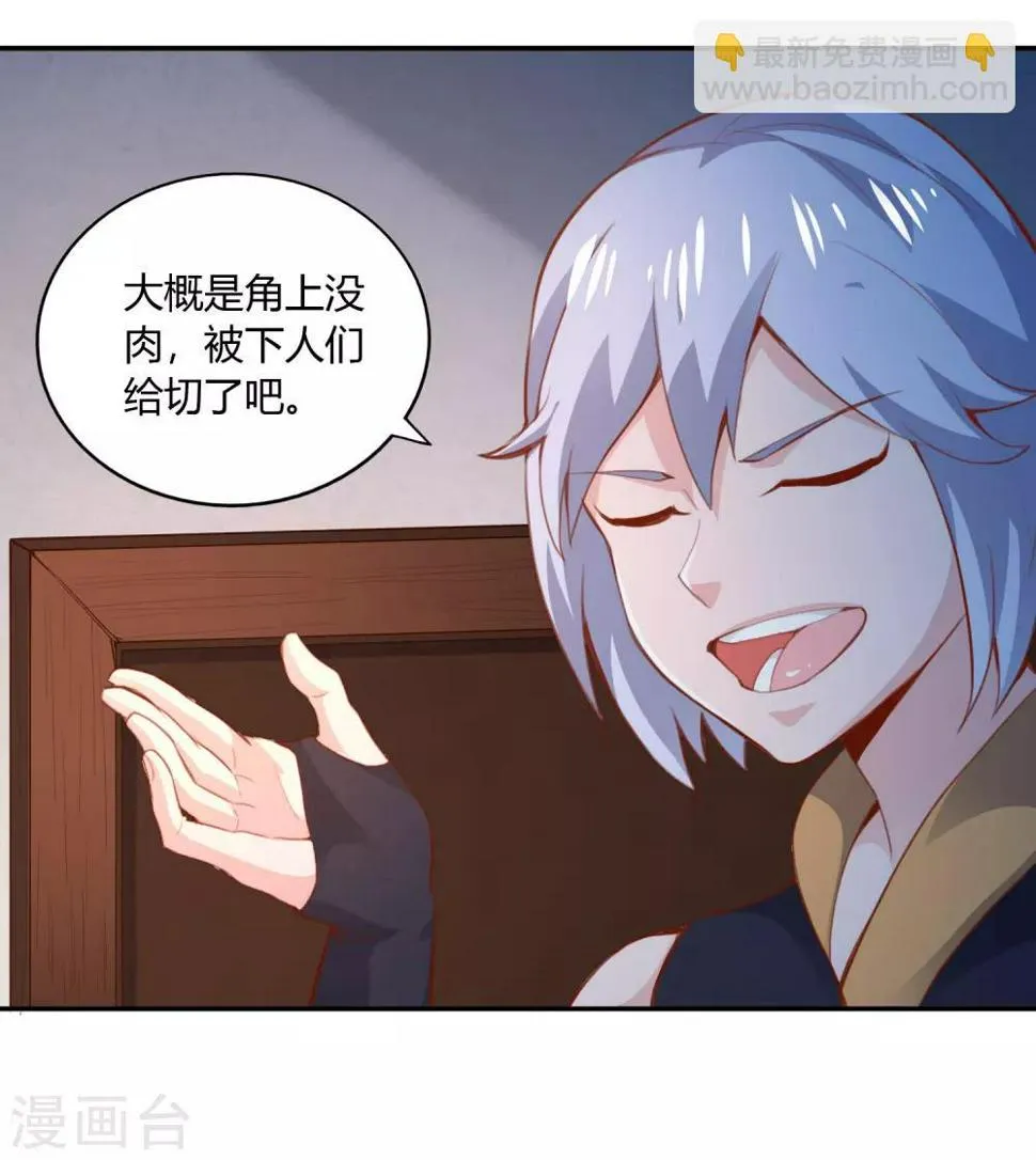 第46话 闹事 第4页