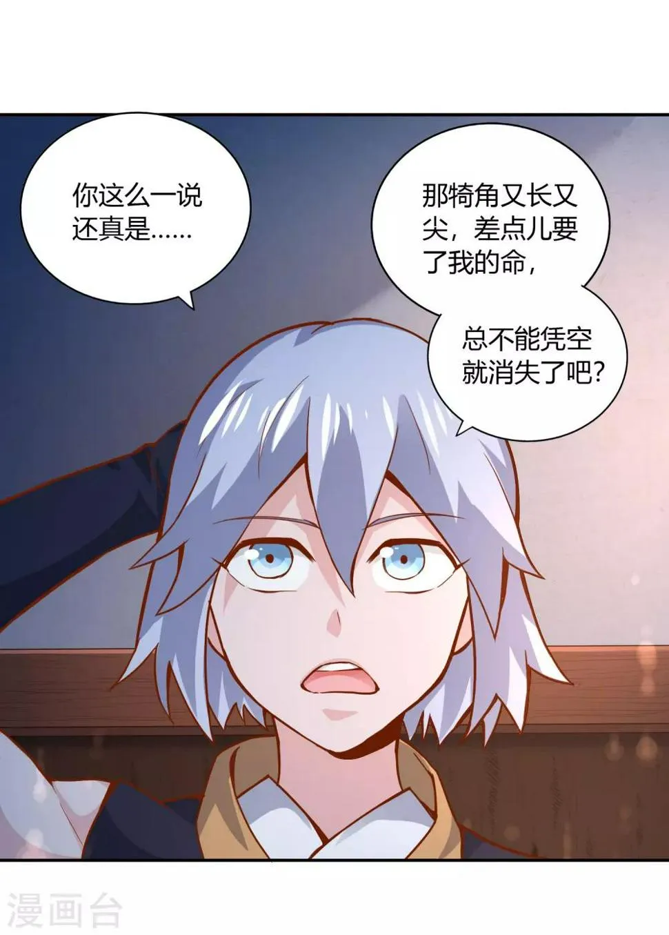 第46话 闹事 第7页