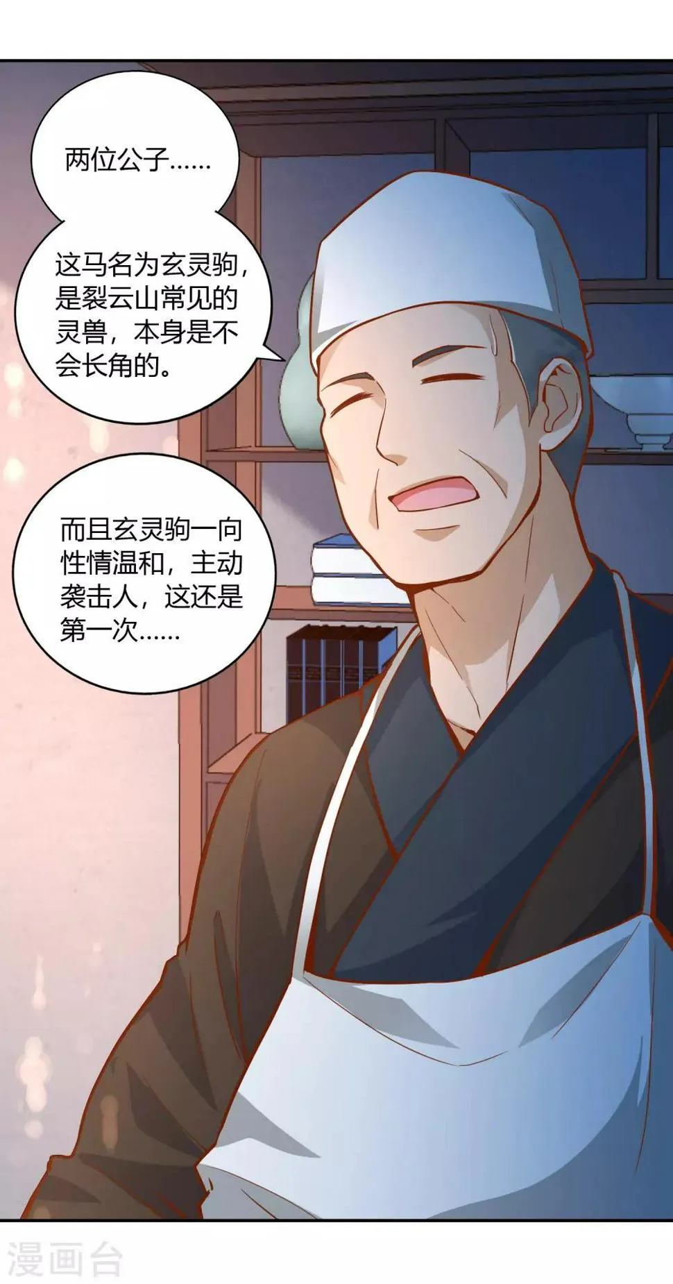 第46话 闹事 第8页